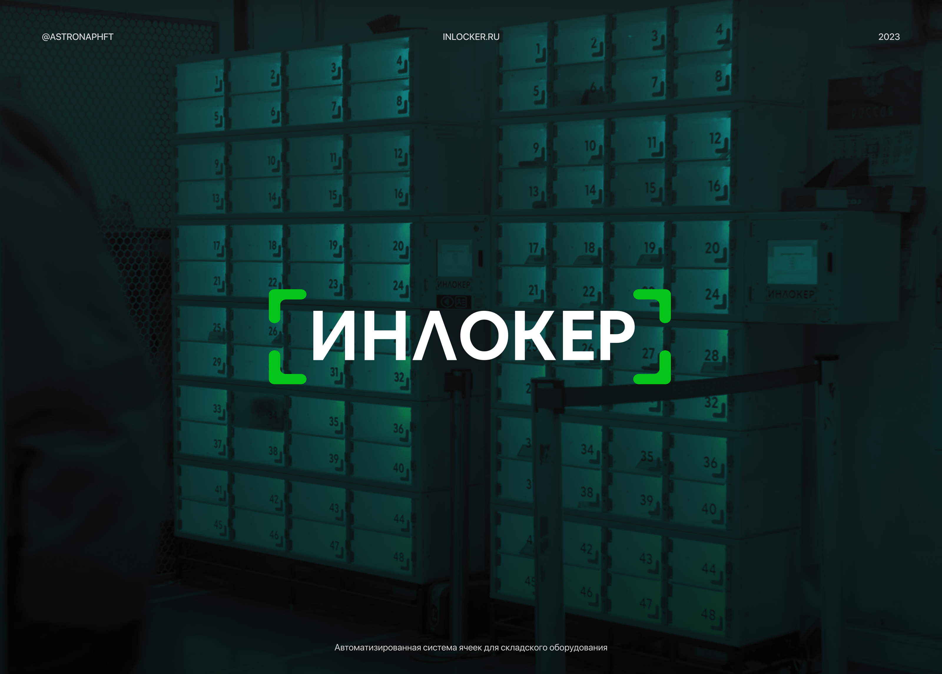 Инлокер — Изображение №1 — Интерфейсы, Иллюстрация на Dprofile