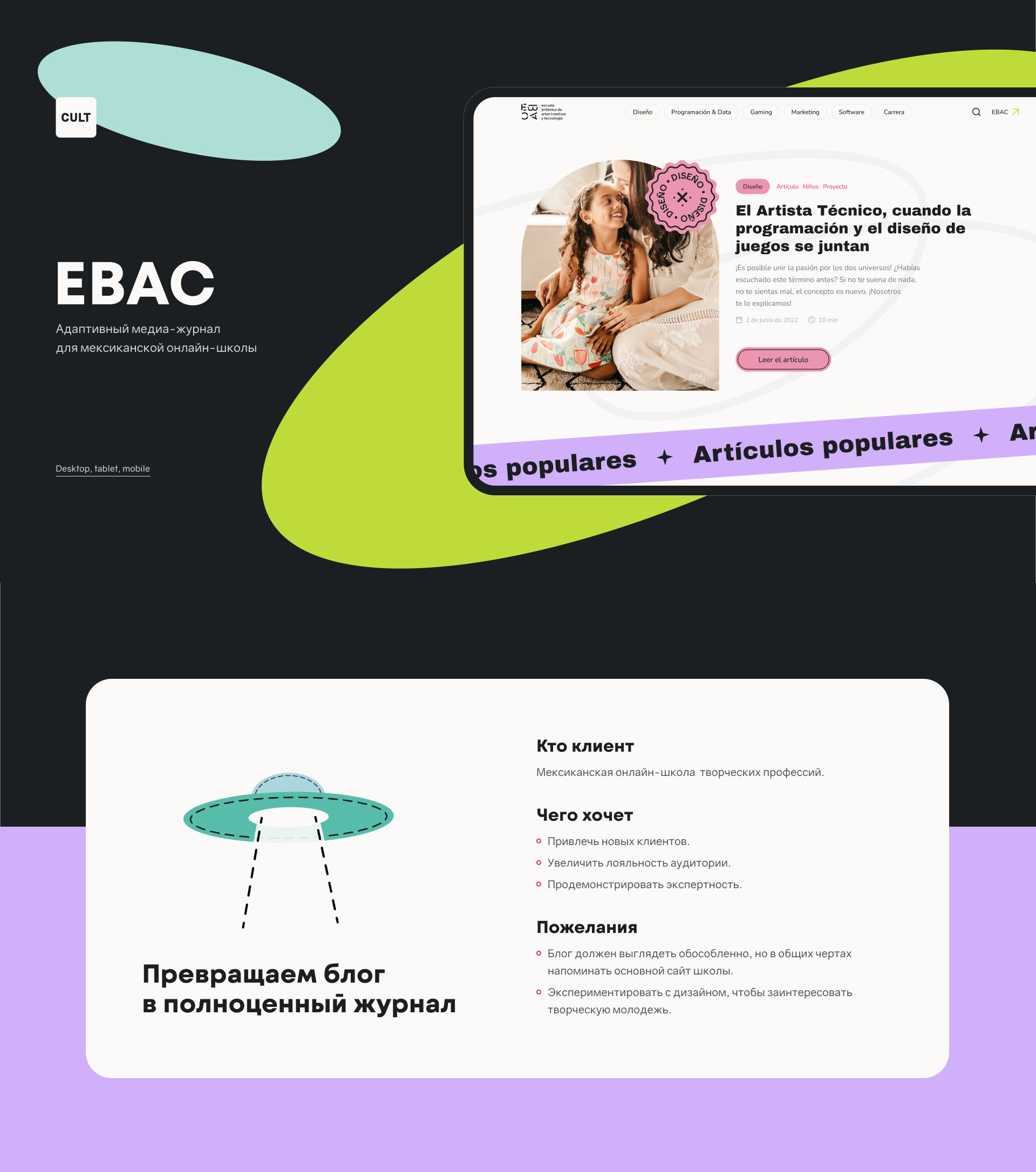 EBAC — дизайн блога для мексиканской школы — Изображение №1 — Интерфейсы, Иллюстрация на Dprofile