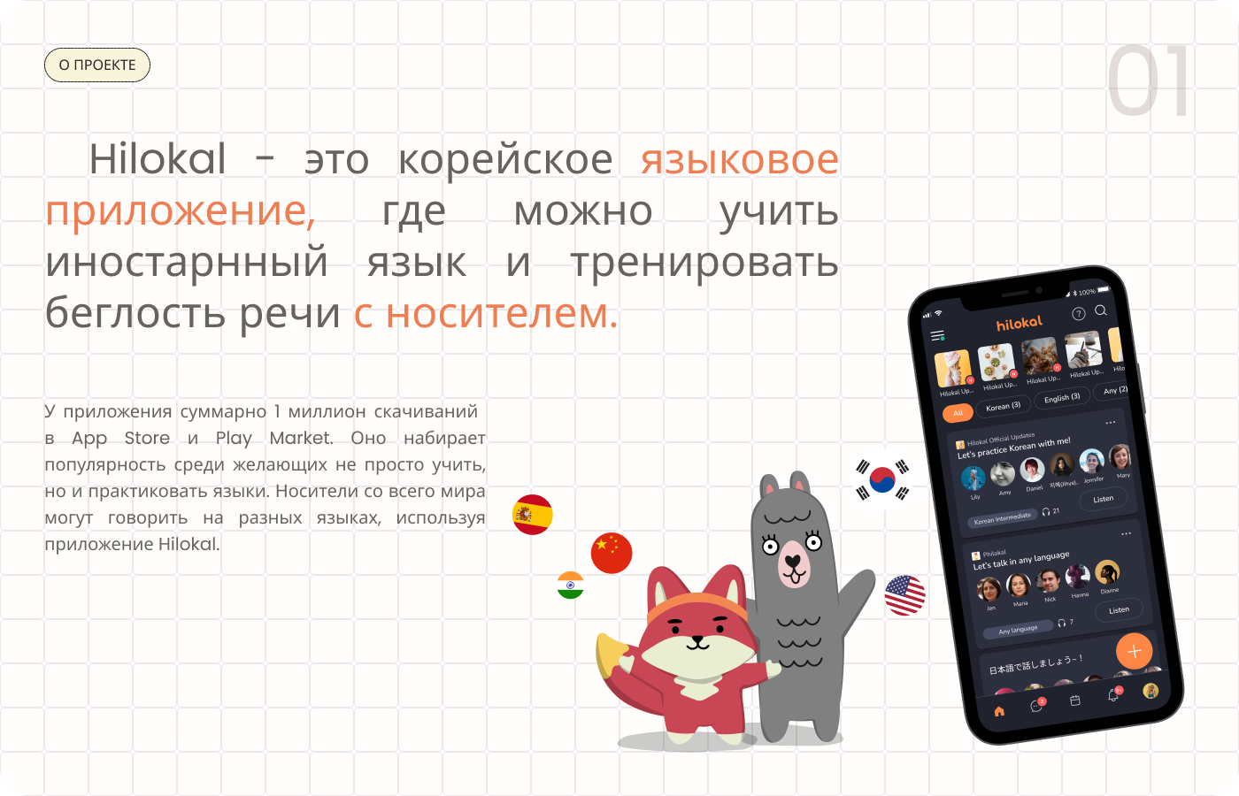 HILOKAL (language app) /3D MOTION DESIGN — Изображение №2 — 3D, Анимация на Dprofile
