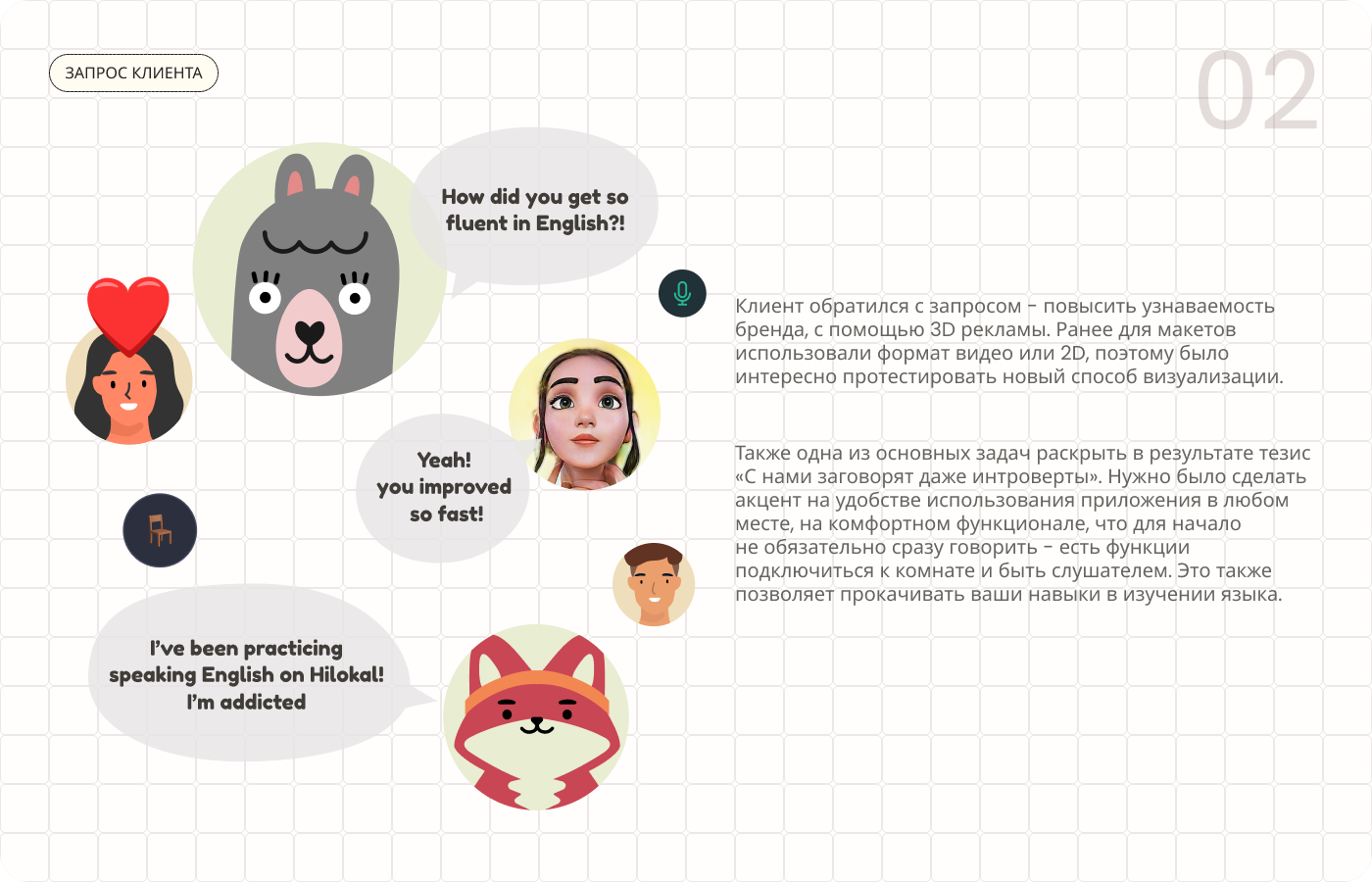 HILOKAL (language app) /3D MOTION DESIGN — Изображение №3 — 3D, Анимация на Dprofile