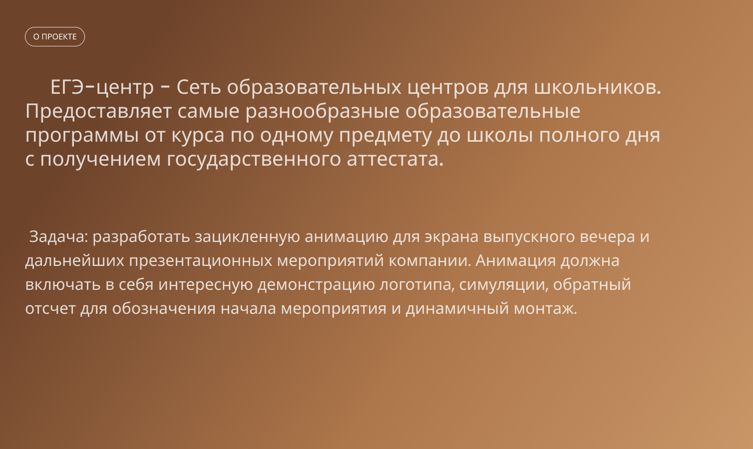 ЕГЭ-Центр — Изображение №2 — 3D, Анимация на Dprofile