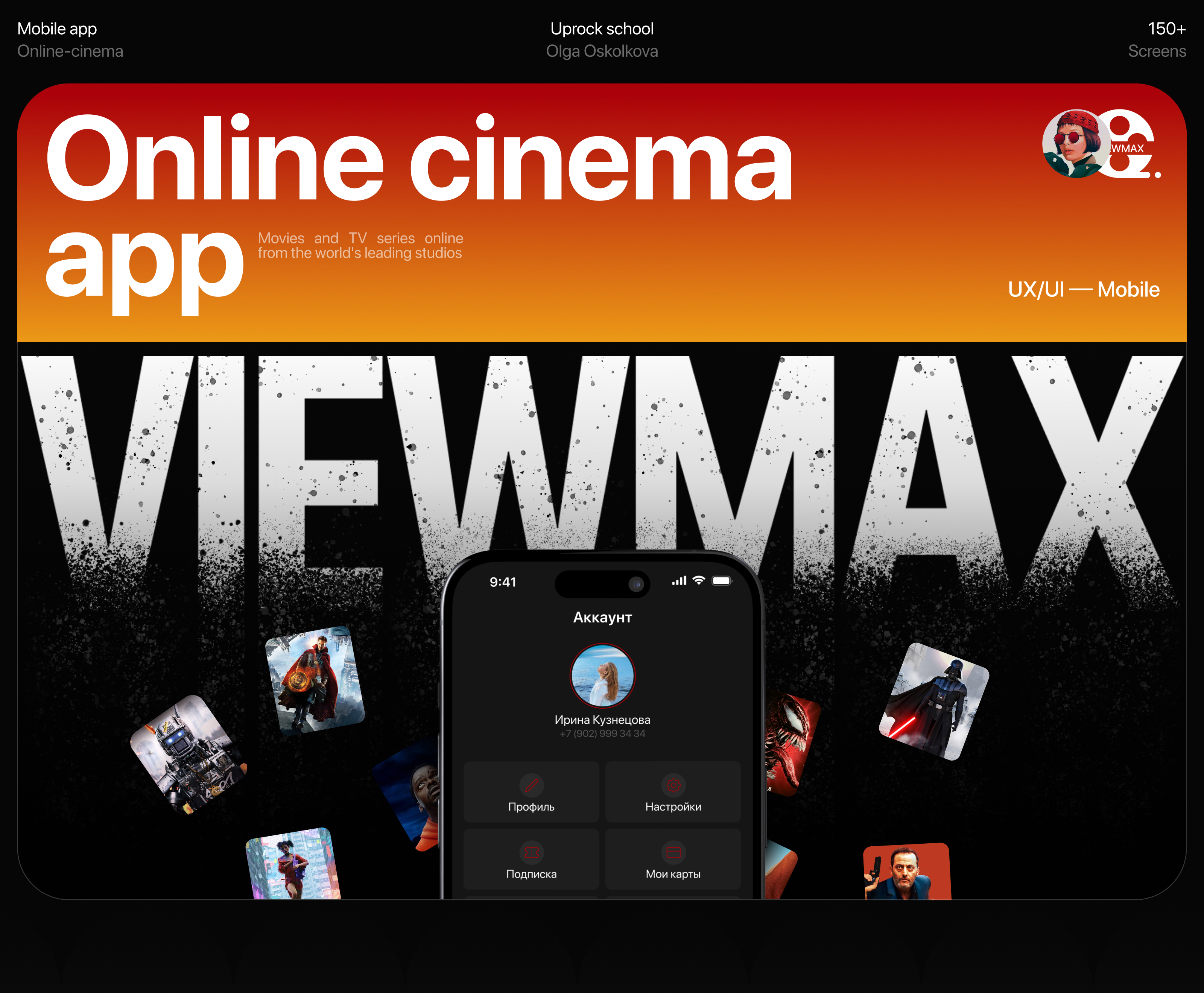 Viewmax - Online Cinema App — Изображение №1 — Интерфейсы на Dprofile