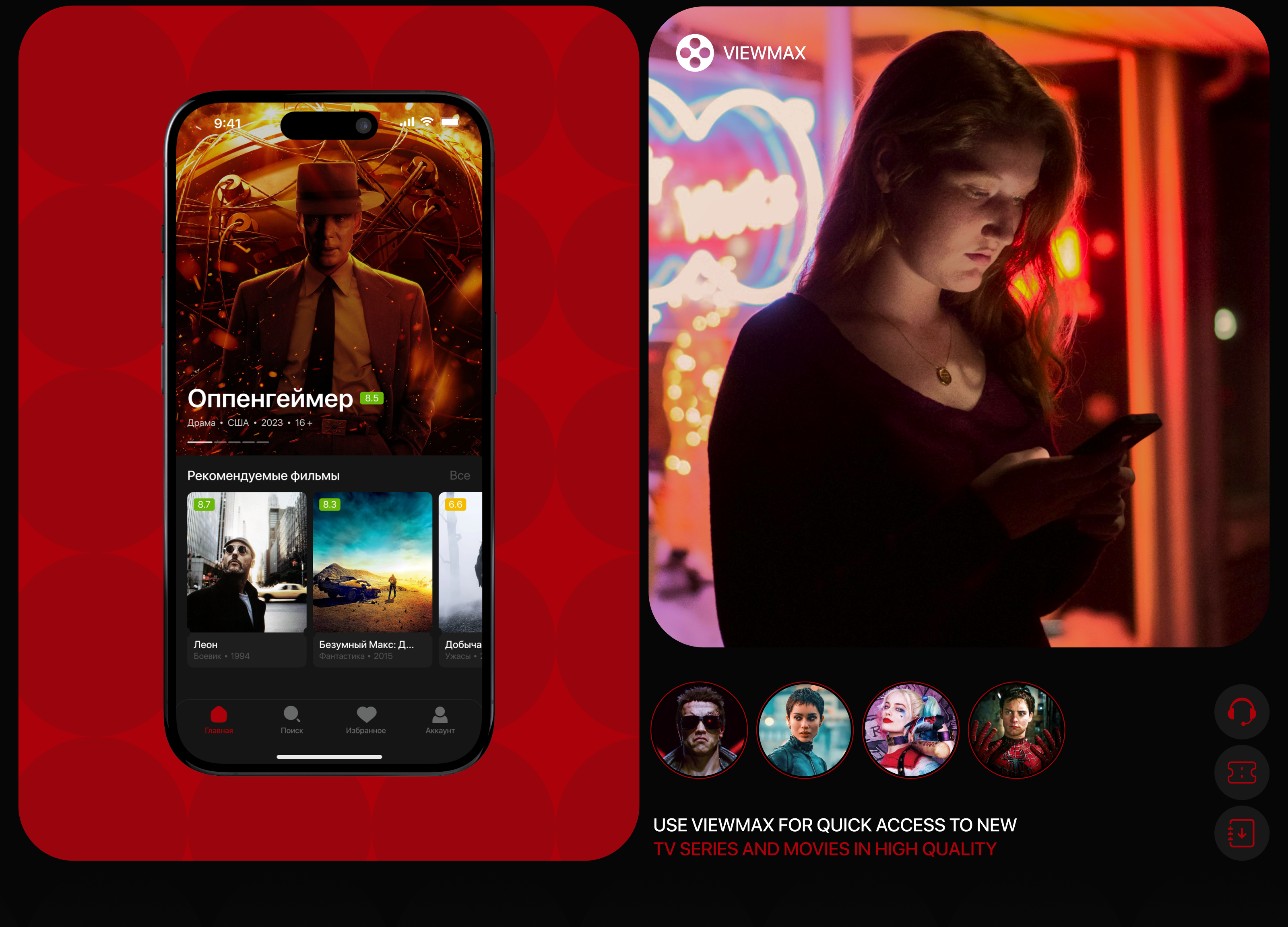 Viewmax - Online Cinema App — Изображение №7 — Интерфейсы на Dprofile