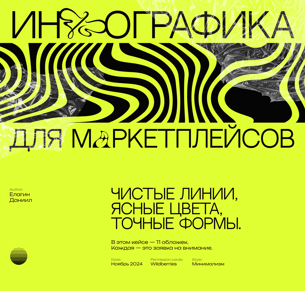 Инфографика 2024 — Изображение №1 — Графика, Маркетинг на Dprofile