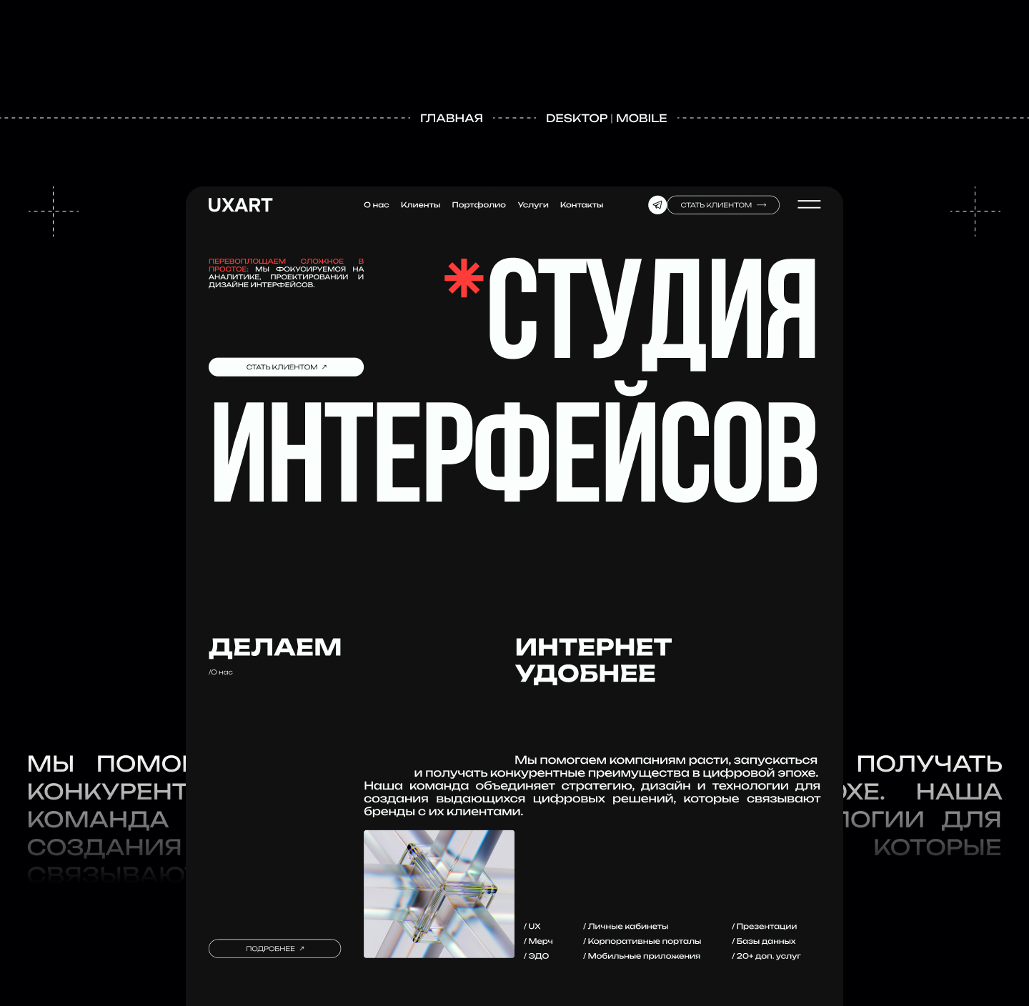 Redesign concept - studio UXART — Изображение №5 — Интерфейсы на Dprofile