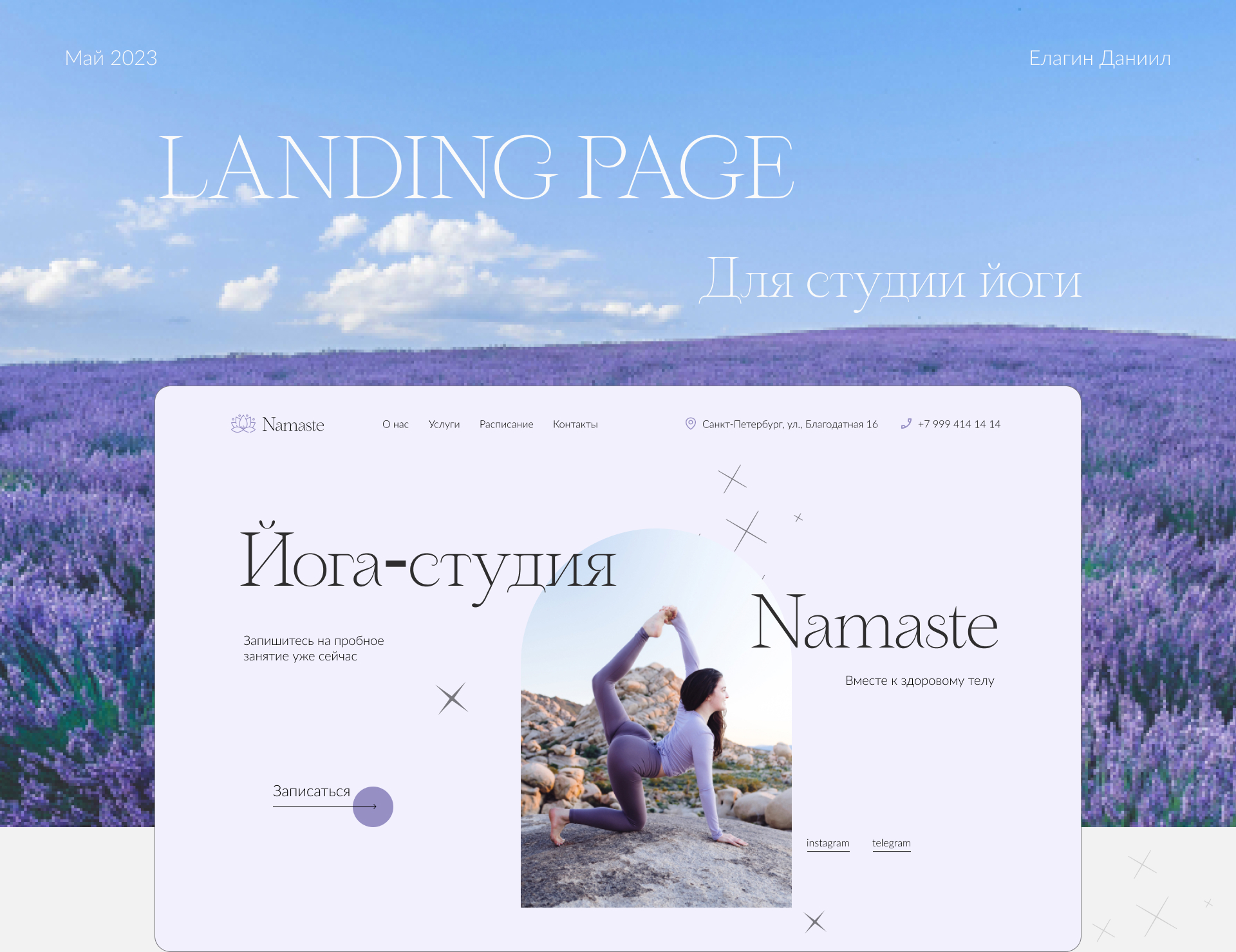 Landing page для студии йоги Namaste — Изображение №1 — Интерфейсы на Dprofile
