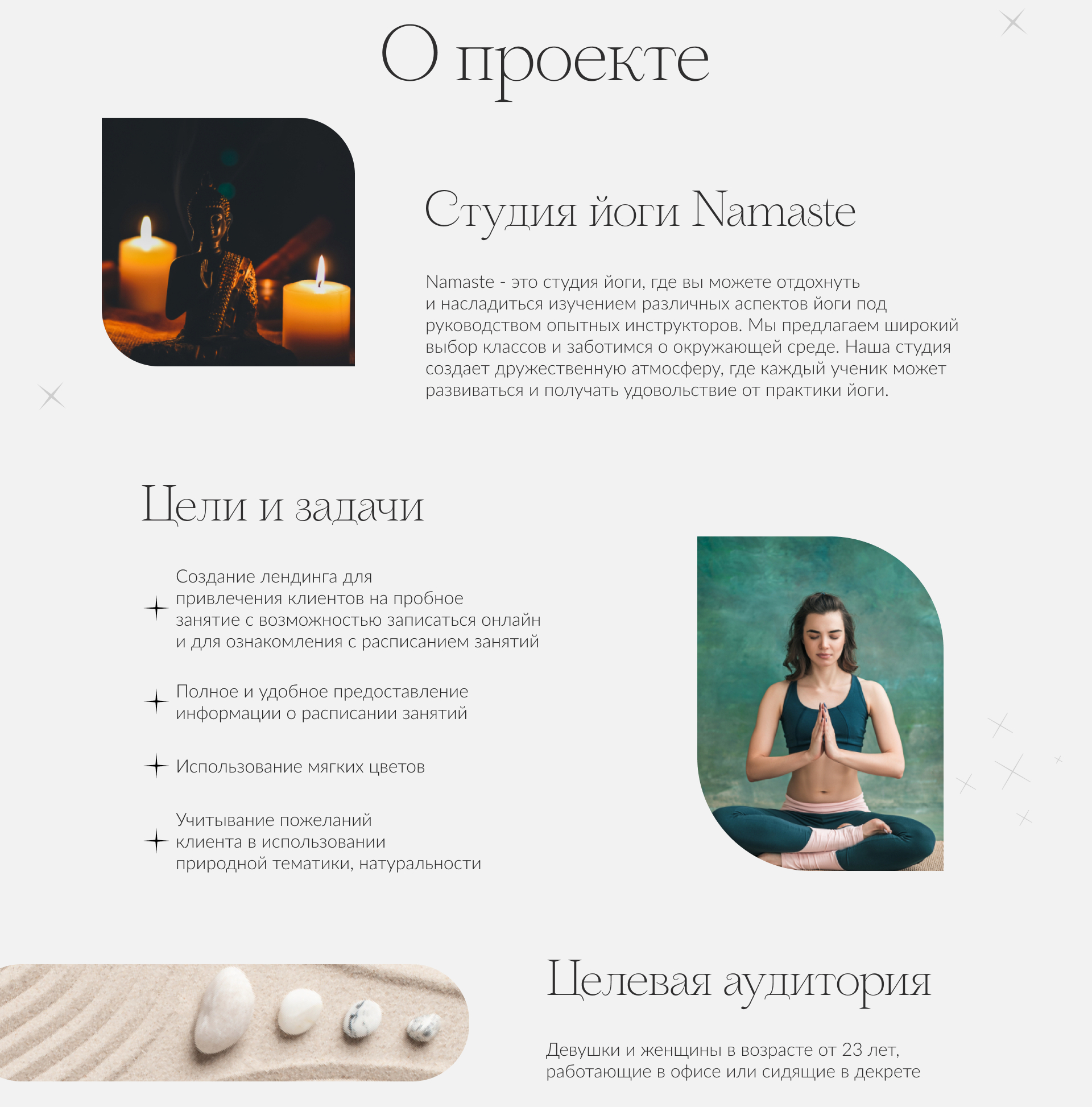 Landing page для студии йоги Namaste — Изображение №3 — Интерфейсы на Dprofile