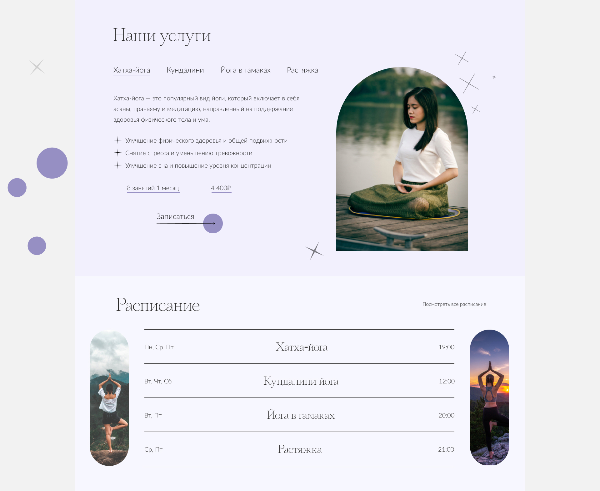 Landing page для студии йоги Namaste — Изображение №10 — Интерфейсы на Dprofile