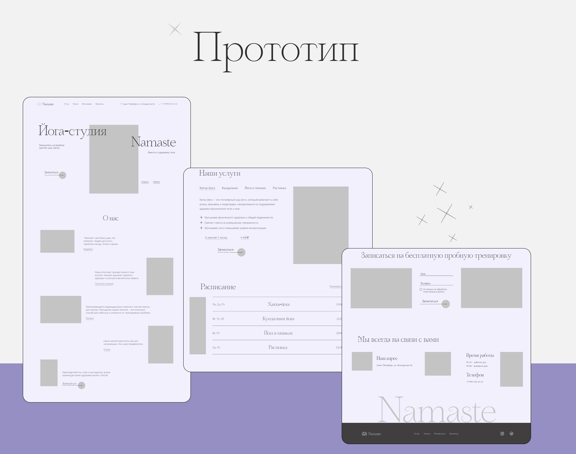 Landing page для студии йоги Namaste — Изображение №6 — Интерфейсы на Dprofile