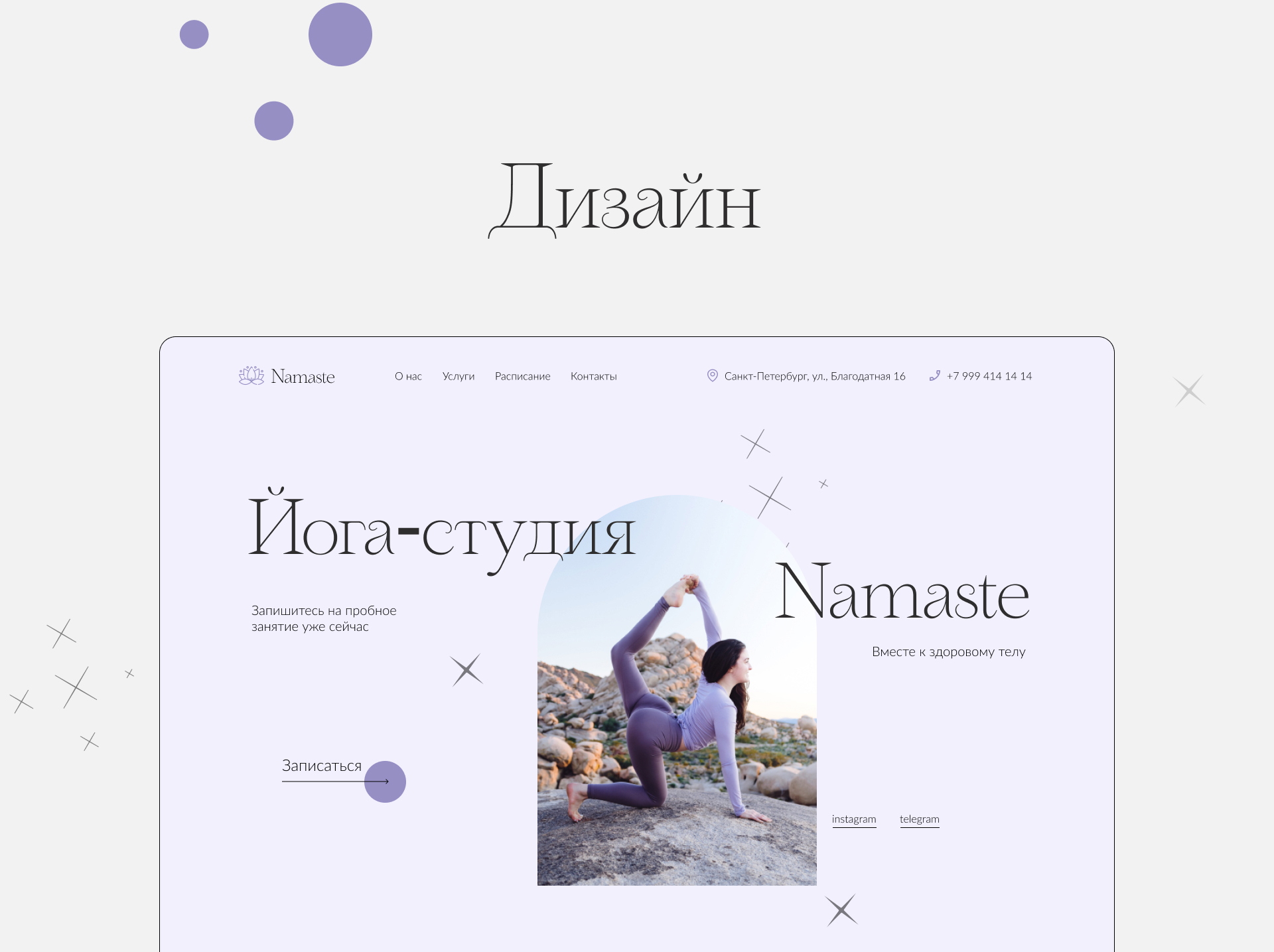 Landing page для студии йоги Namaste — Изображение №8 — Интерфейсы на Dprofile