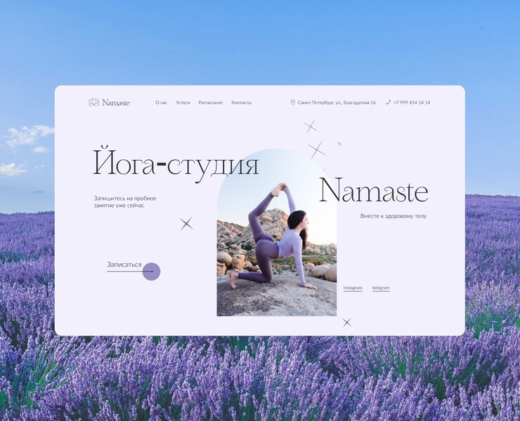 Landing page для студии йоги Namaste на Dprofile