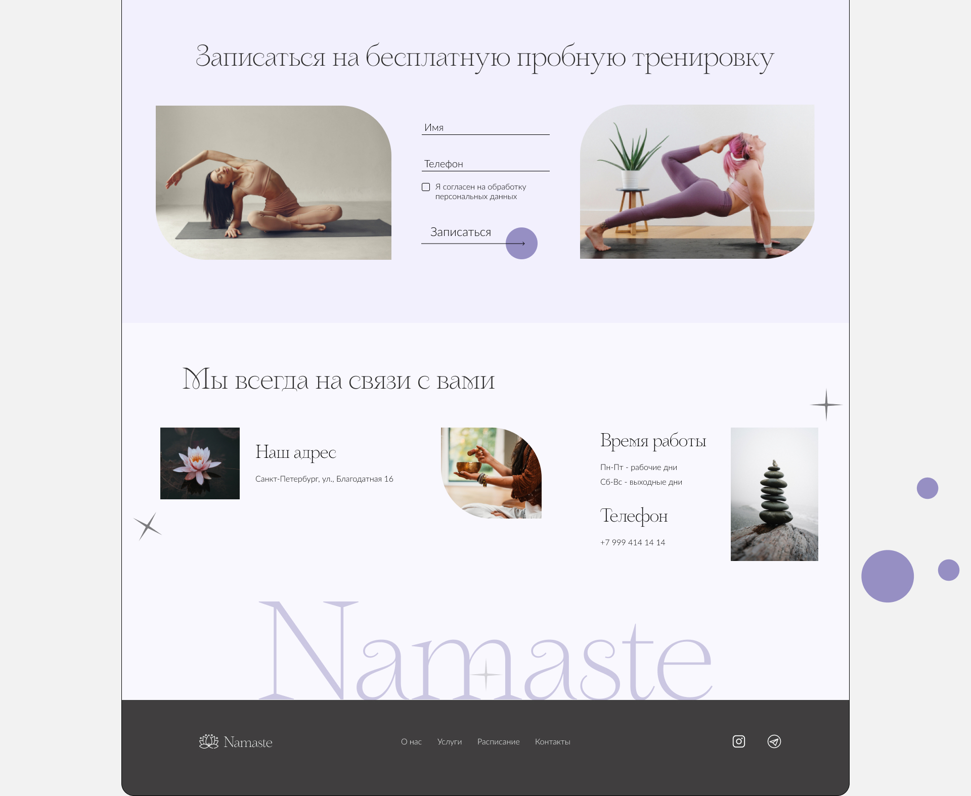 Landing page для студии йоги Namaste — Изображение №11 — Интерфейсы на Dprofile