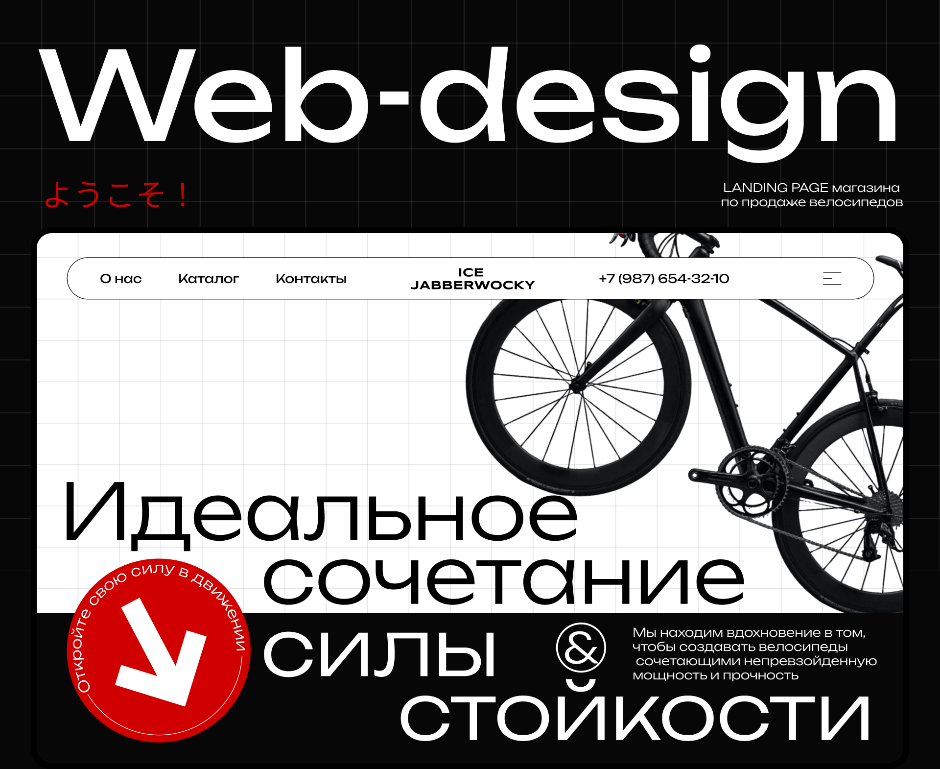 Landing page магазина по продаже велосипедов — Изображение №1 — Интерфейсы на Dprofile