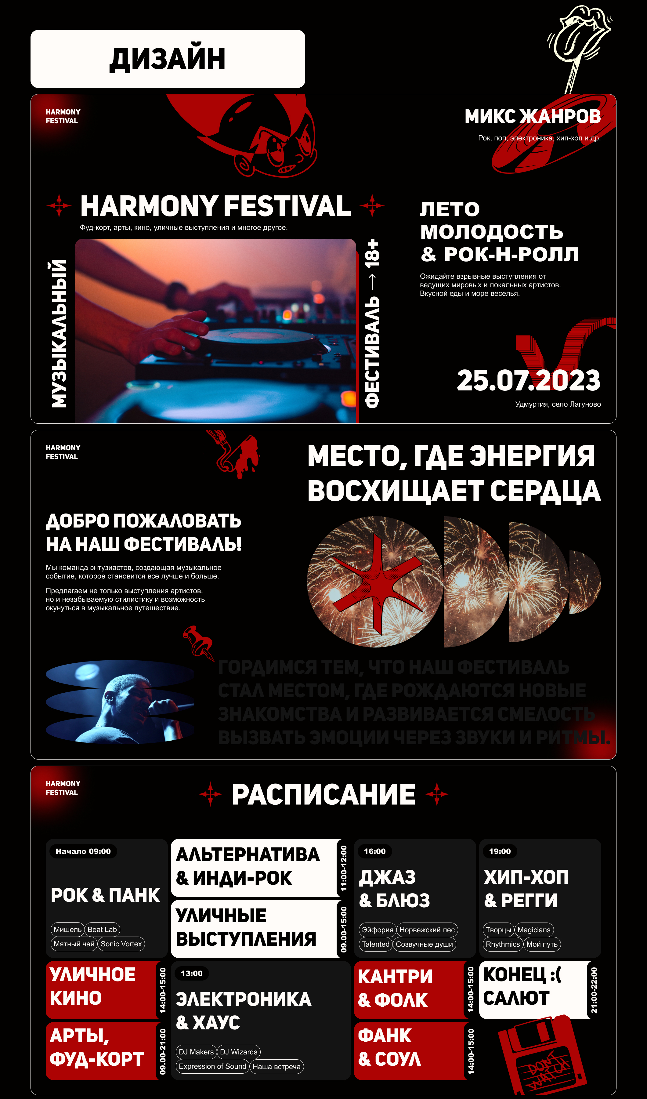 Презентация для музыкального фестиваля — Изображение №4 — Маркетинг на Dprofile