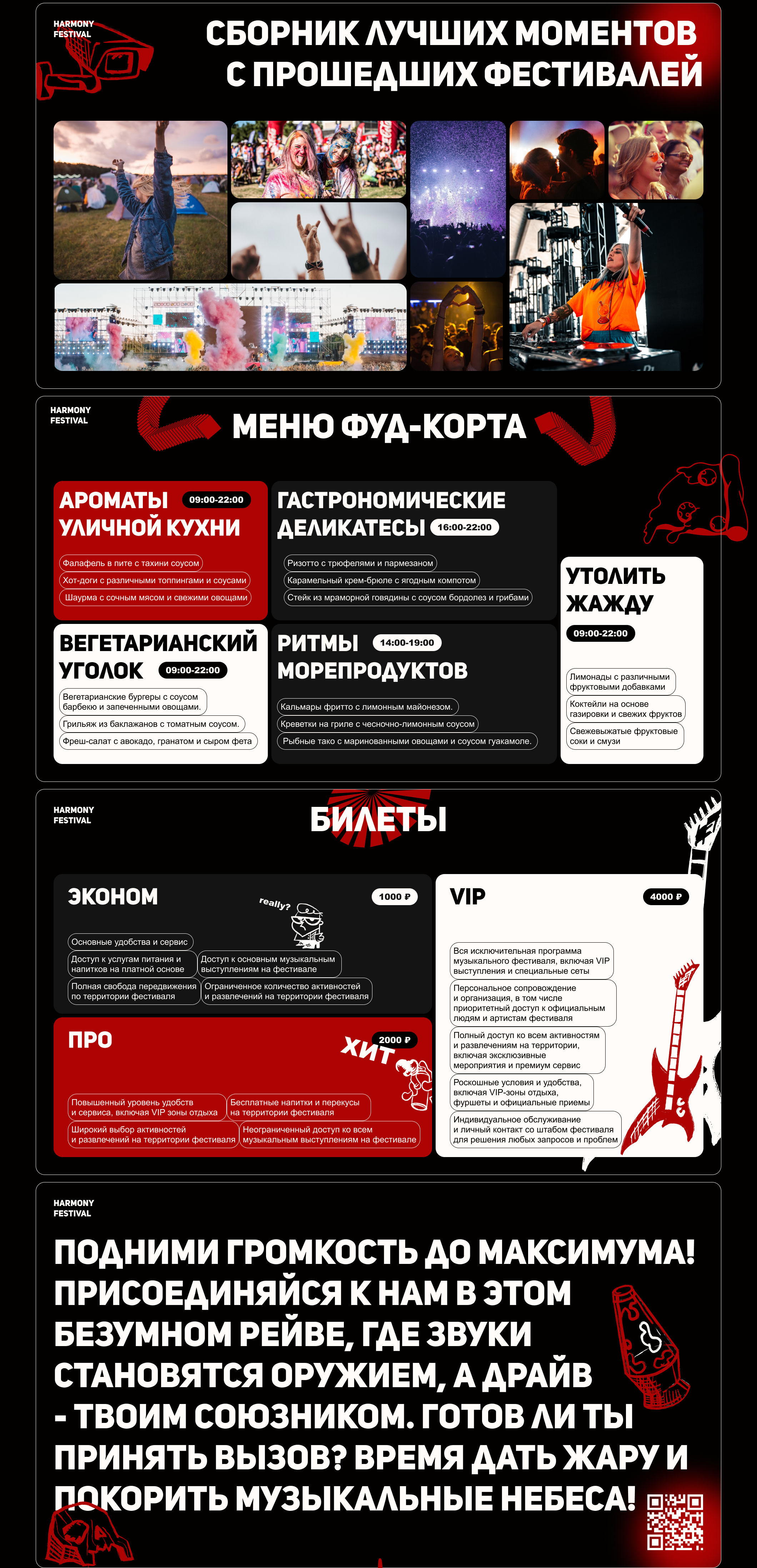 Презентация для музыкального фестиваля — Изображение №5 — Маркетинг на Dprofile