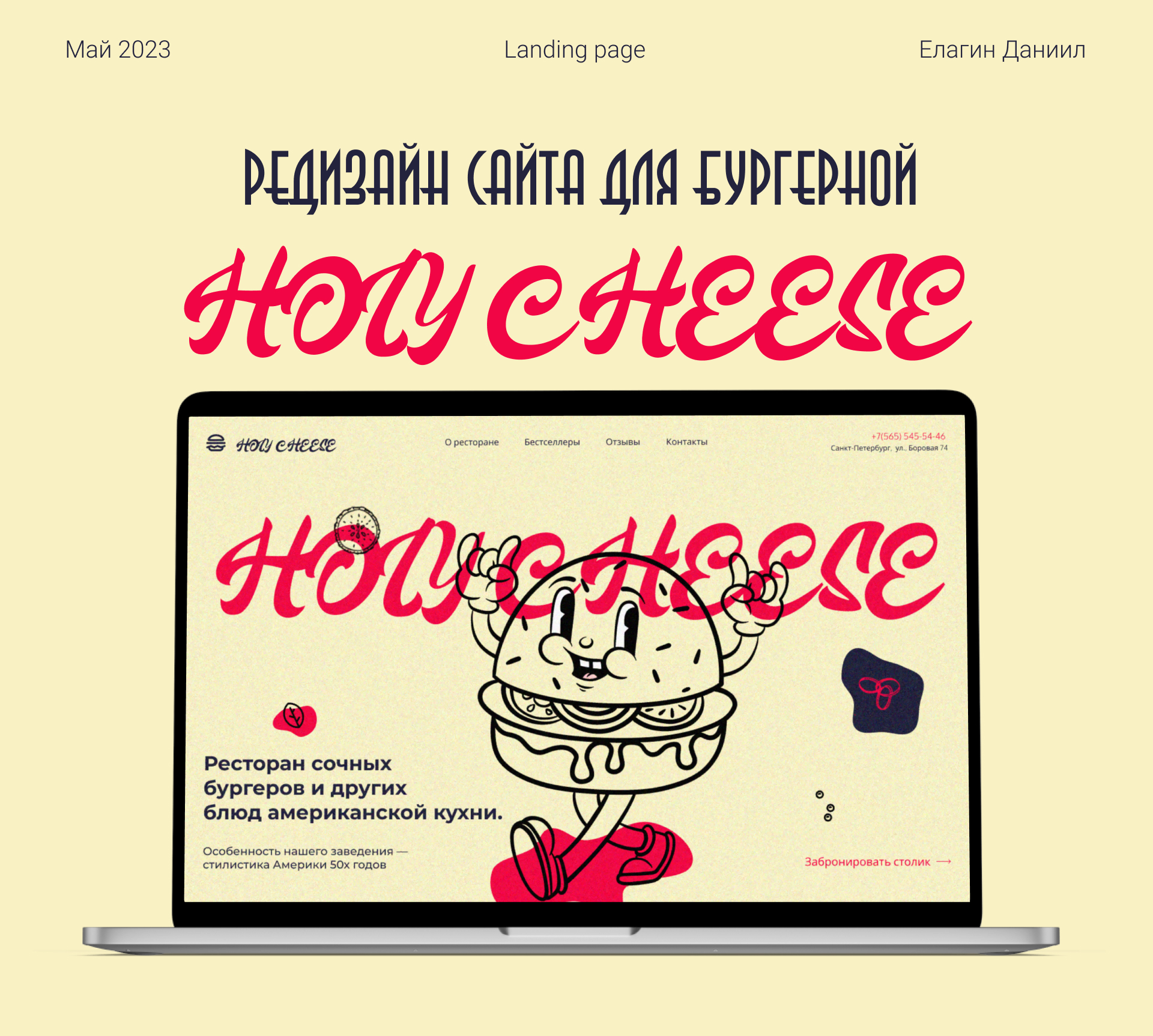 Редизайн сайта для бургерной Holy Cheese — Изображение №1 — Интерфейсы на Dprofile