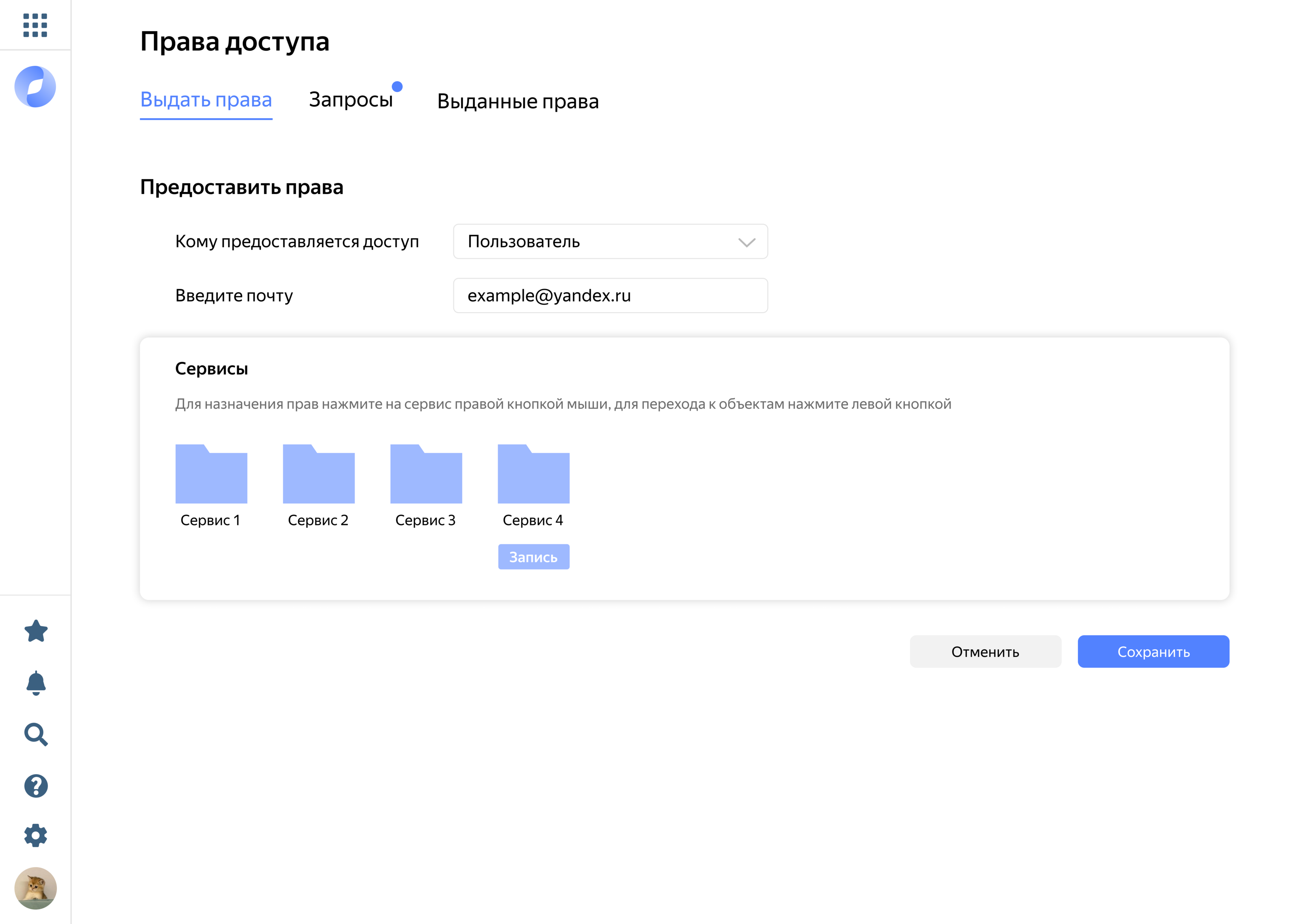 Интерфейс для управления правами доступа в Яндекс Cloud — Изображение №3 — Интерфейсы на Dprofile