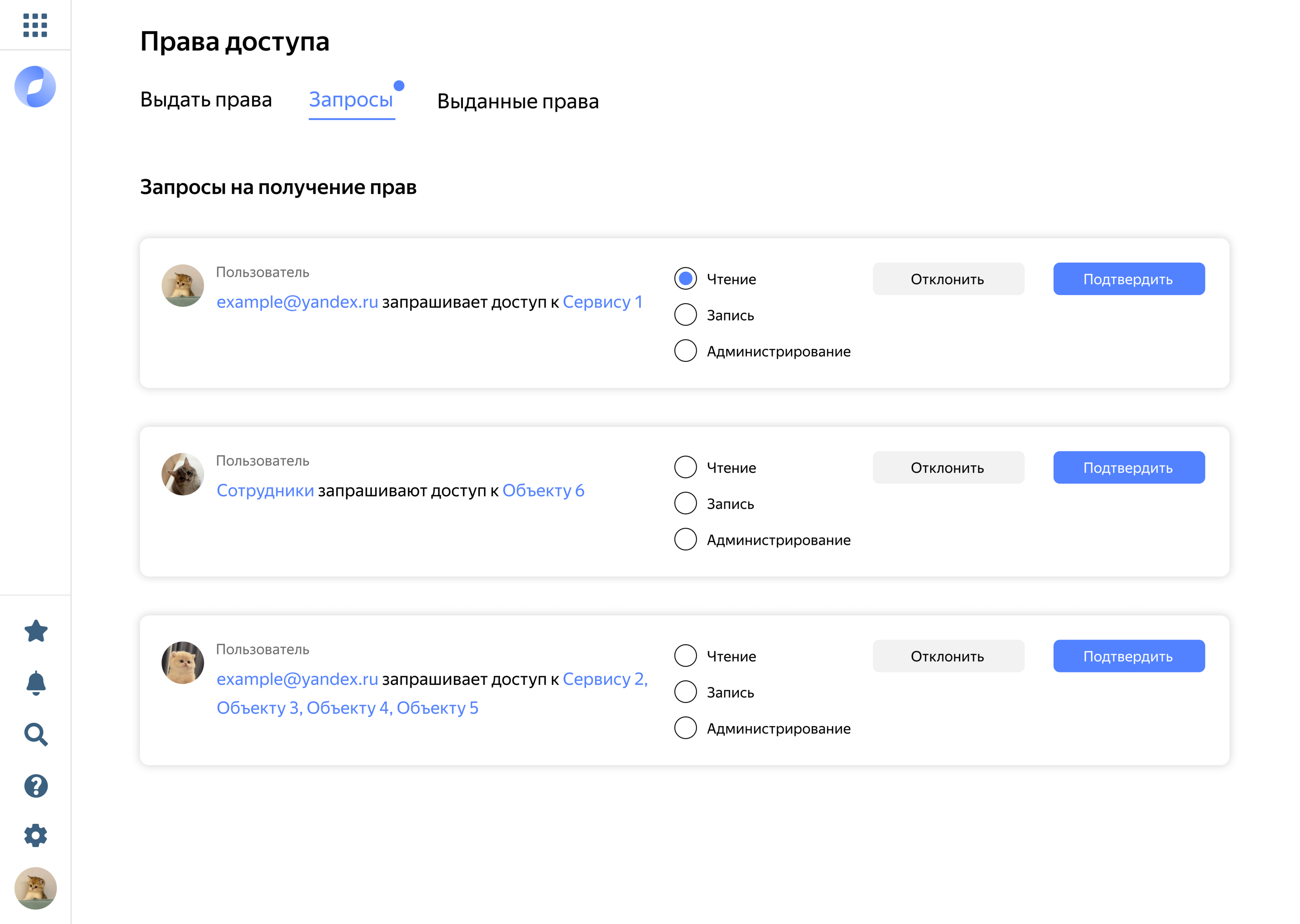 Интерфейс для управления правами доступа в Яндекс Cloud — Изображение №11 — Интерфейсы на Dprofile