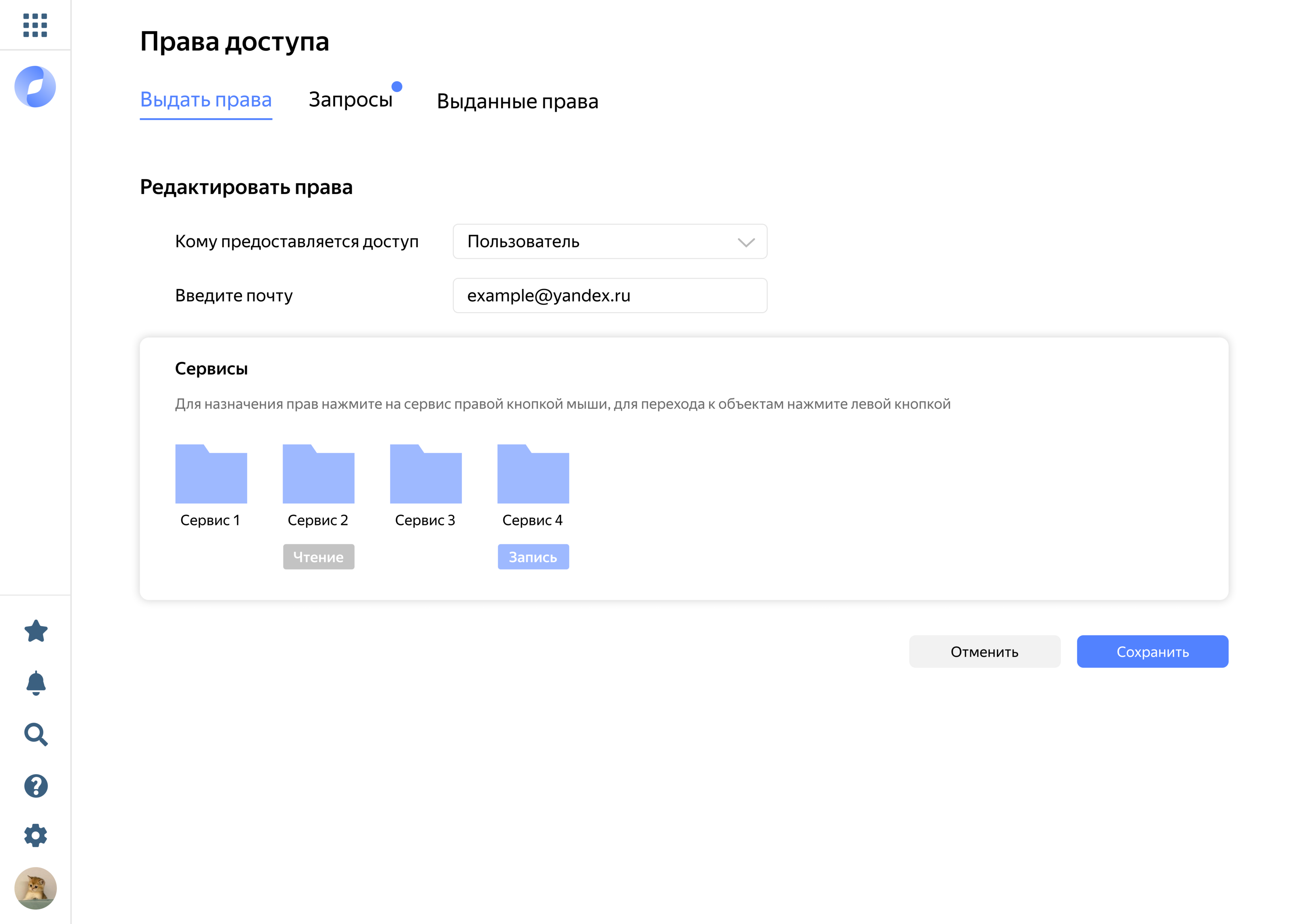 Интерфейс для управления правами доступа в Яндекс Cloud — Изображение №16 — Интерфейсы на Dprofile