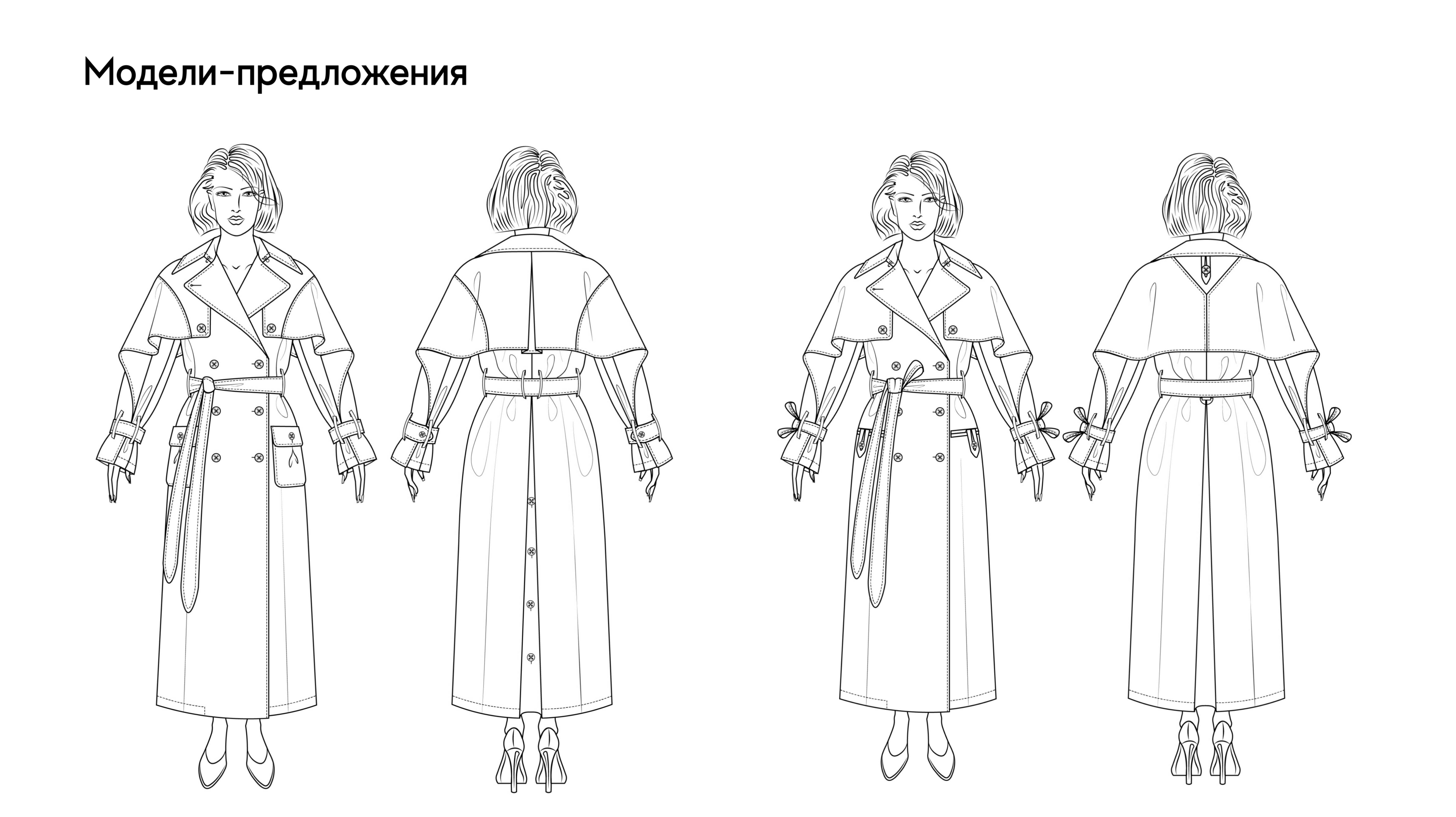 Женский тренч — Изображение №4 — Иллюстрация на Dprofile