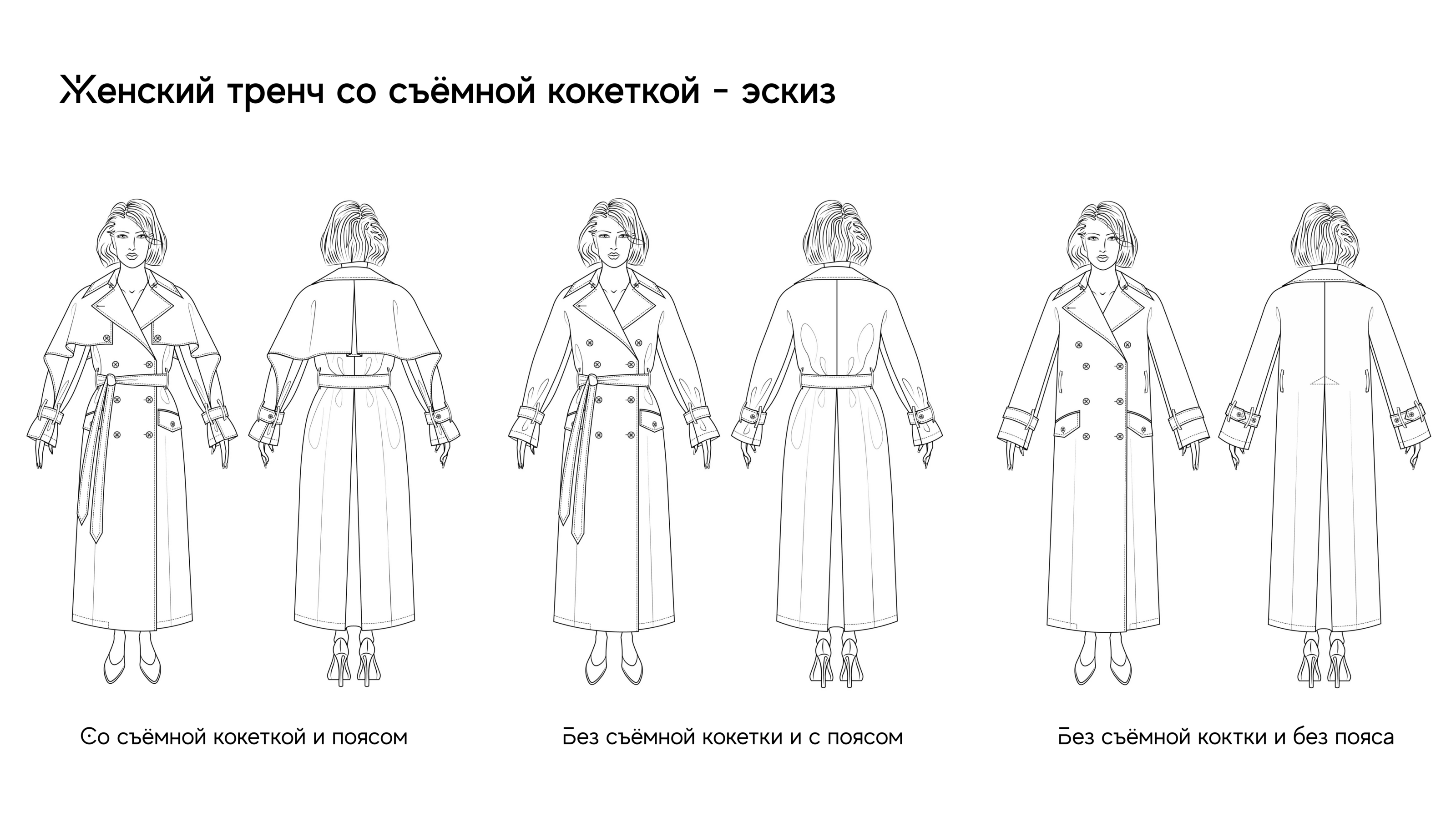 Женский тренч — Изображение №2 — Иллюстрация на Dprofile