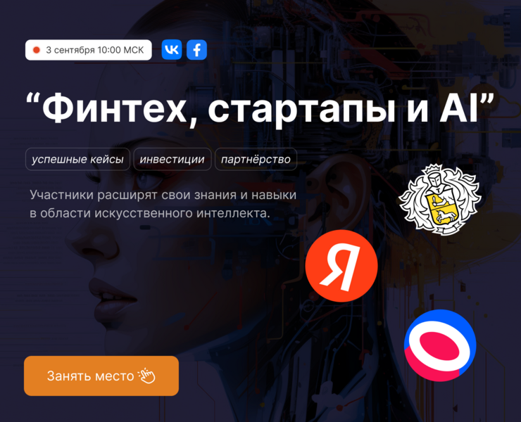 Финтех, стартапы и AI — Маркетинг на Dprofile