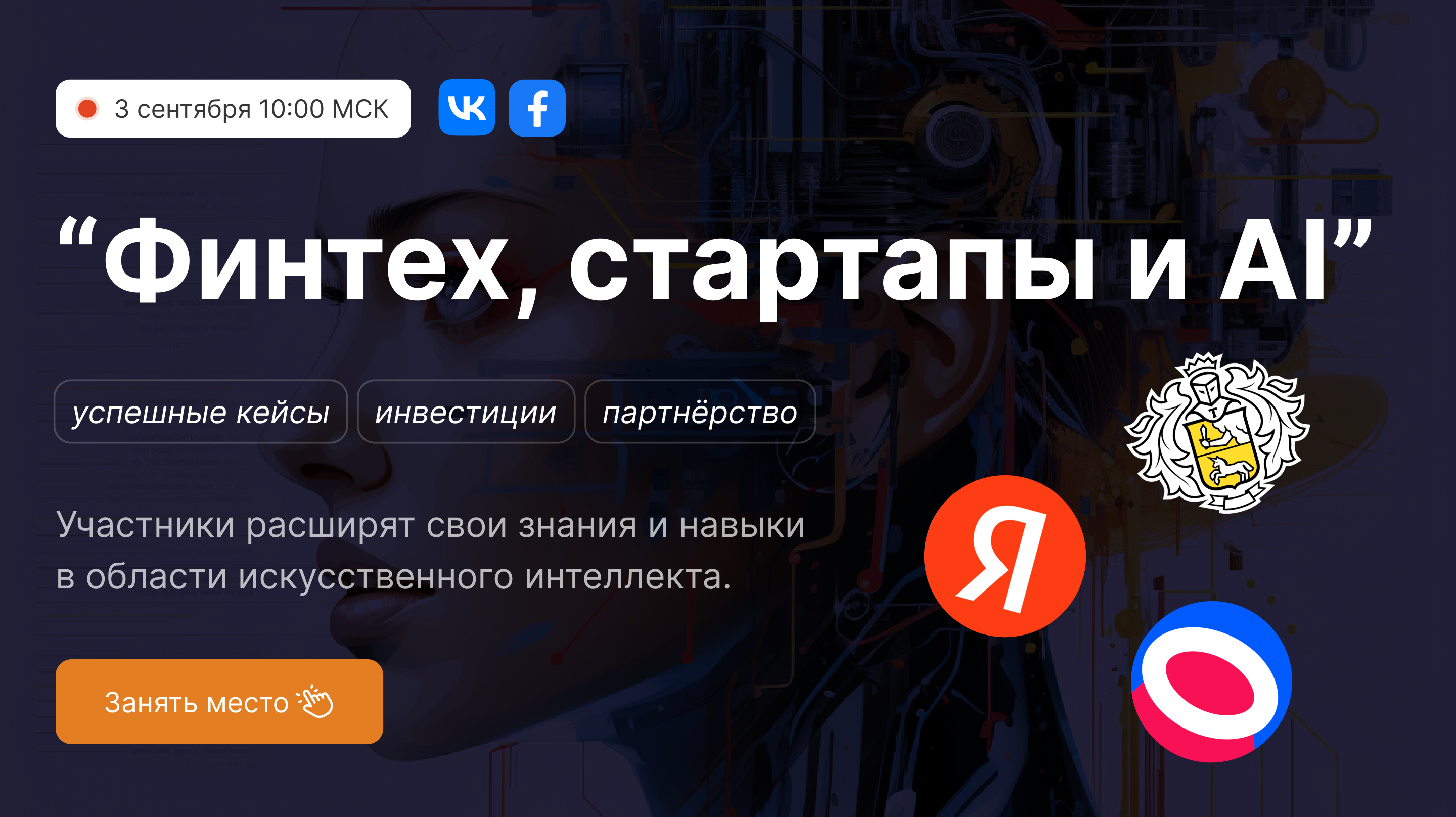 Финтех, стартапы и AI — Изображение №1 — Маркетинг на Dprofile