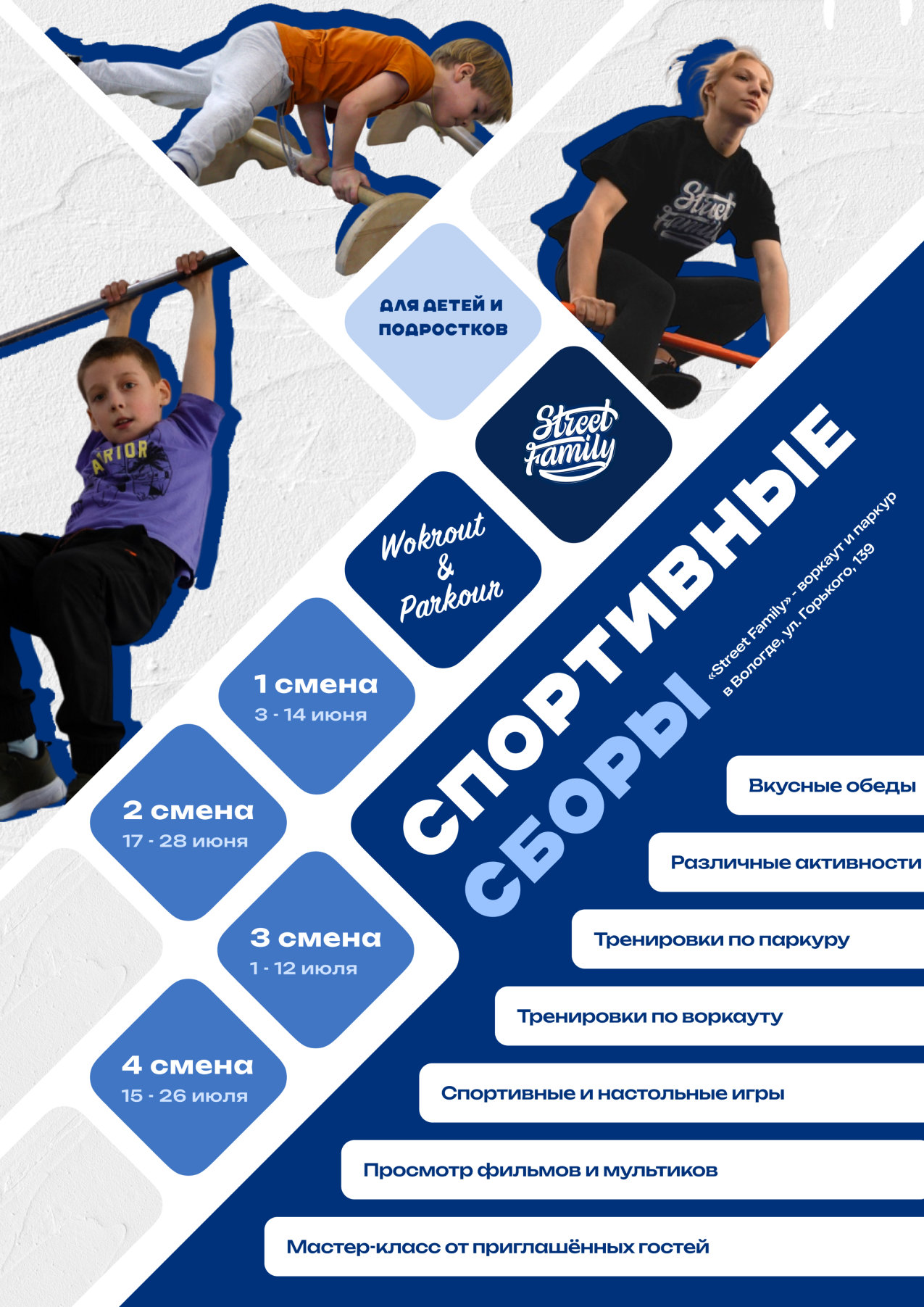 Афиша - Street Family — Изображение №10 — Брендинг на Dprofile