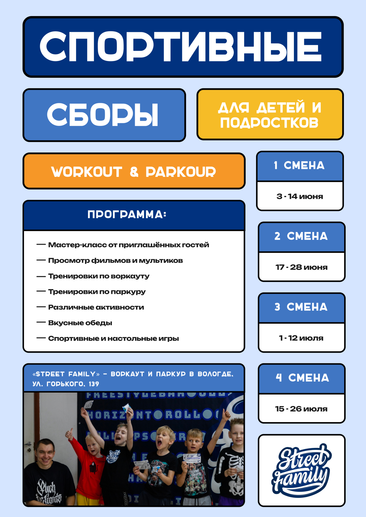 Афиша - Street Family — Изображение №12 — Брендинг на Dprofile