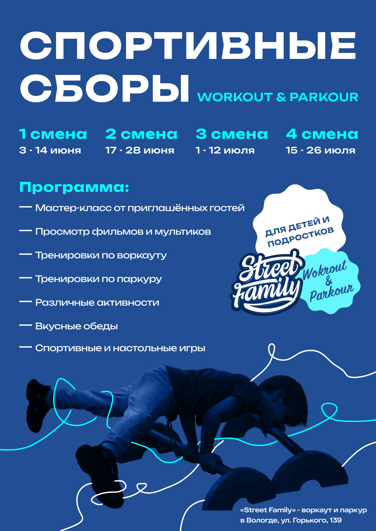 Афиша - Street Family — Изображение №8 — Брендинг на Dprofile