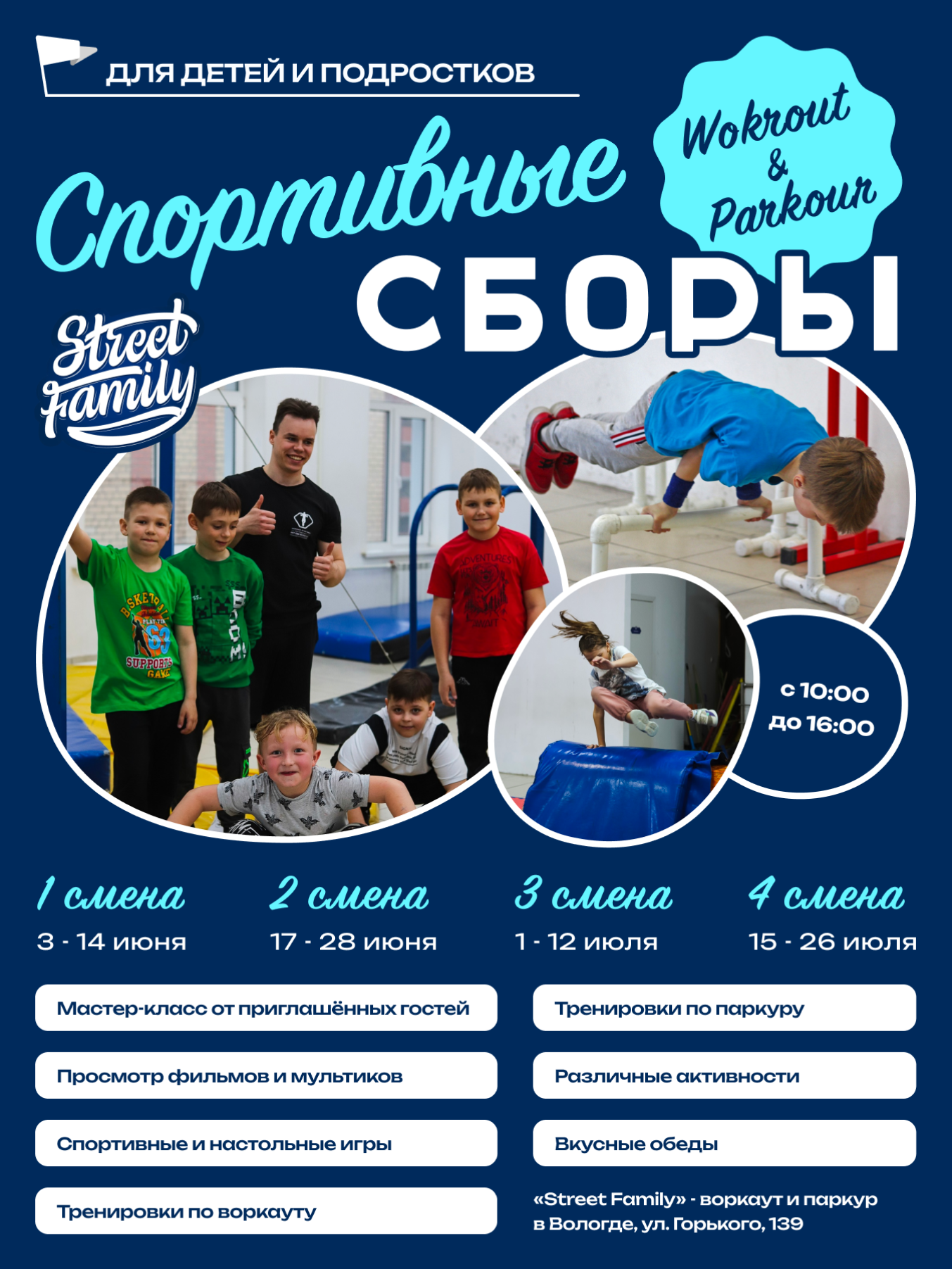 Афиша - Street Family — Изображение №7 — Брендинг на Dprofile