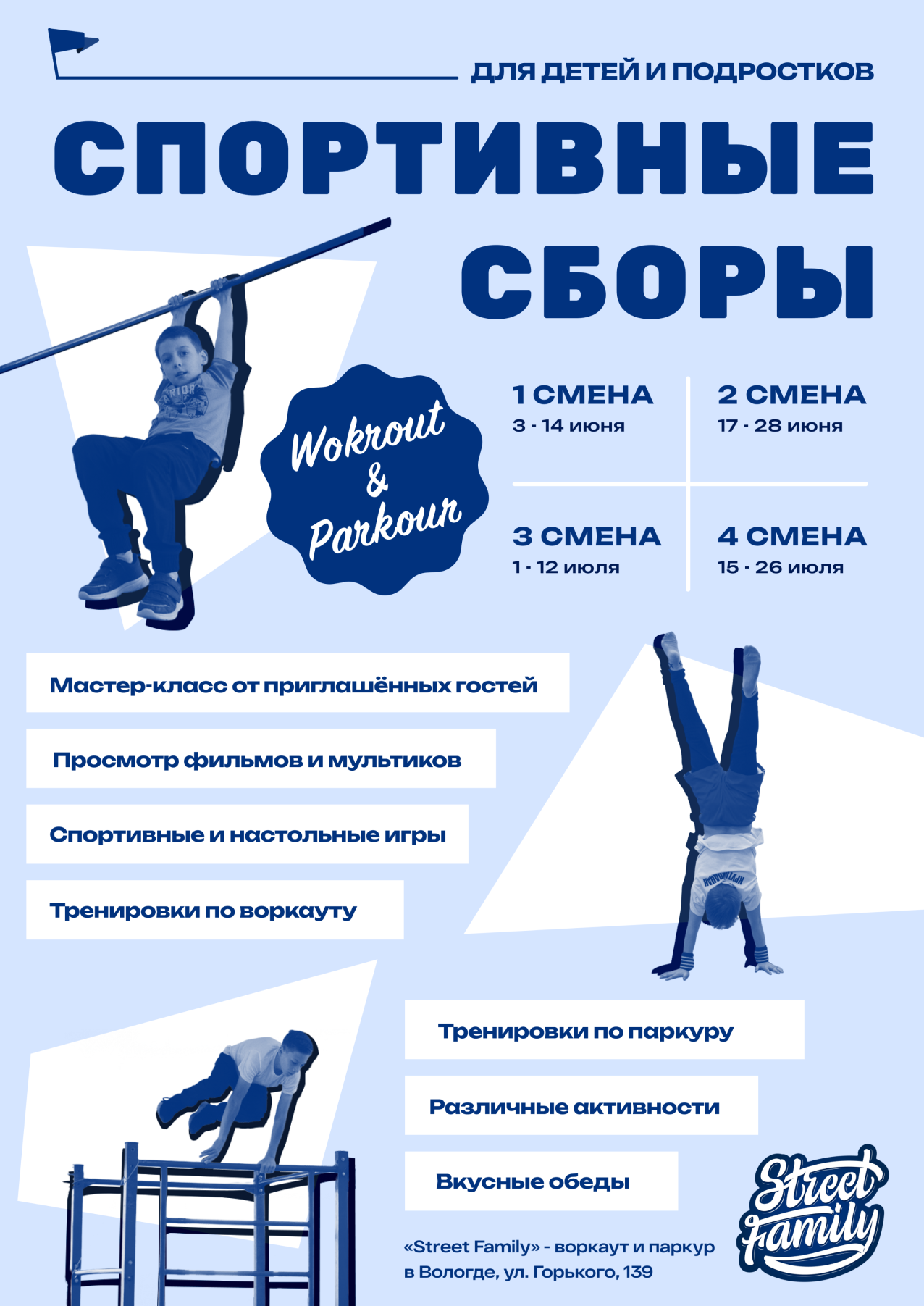 Афиша - Street Family — Изображение №5 — Брендинг на Dprofile
