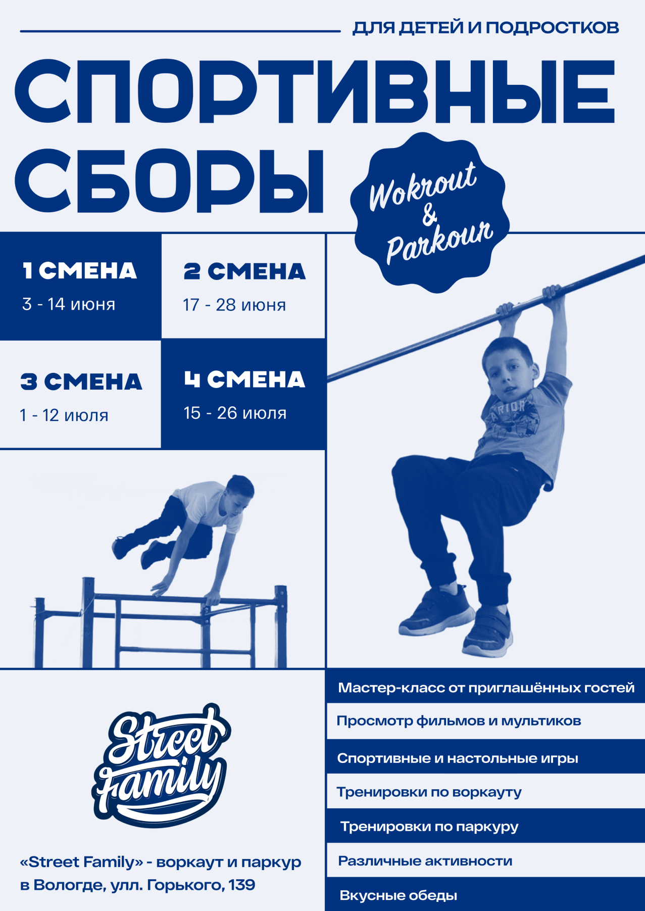 Афиша - Street Family — Изображение №4 — Брендинг на Dprofile