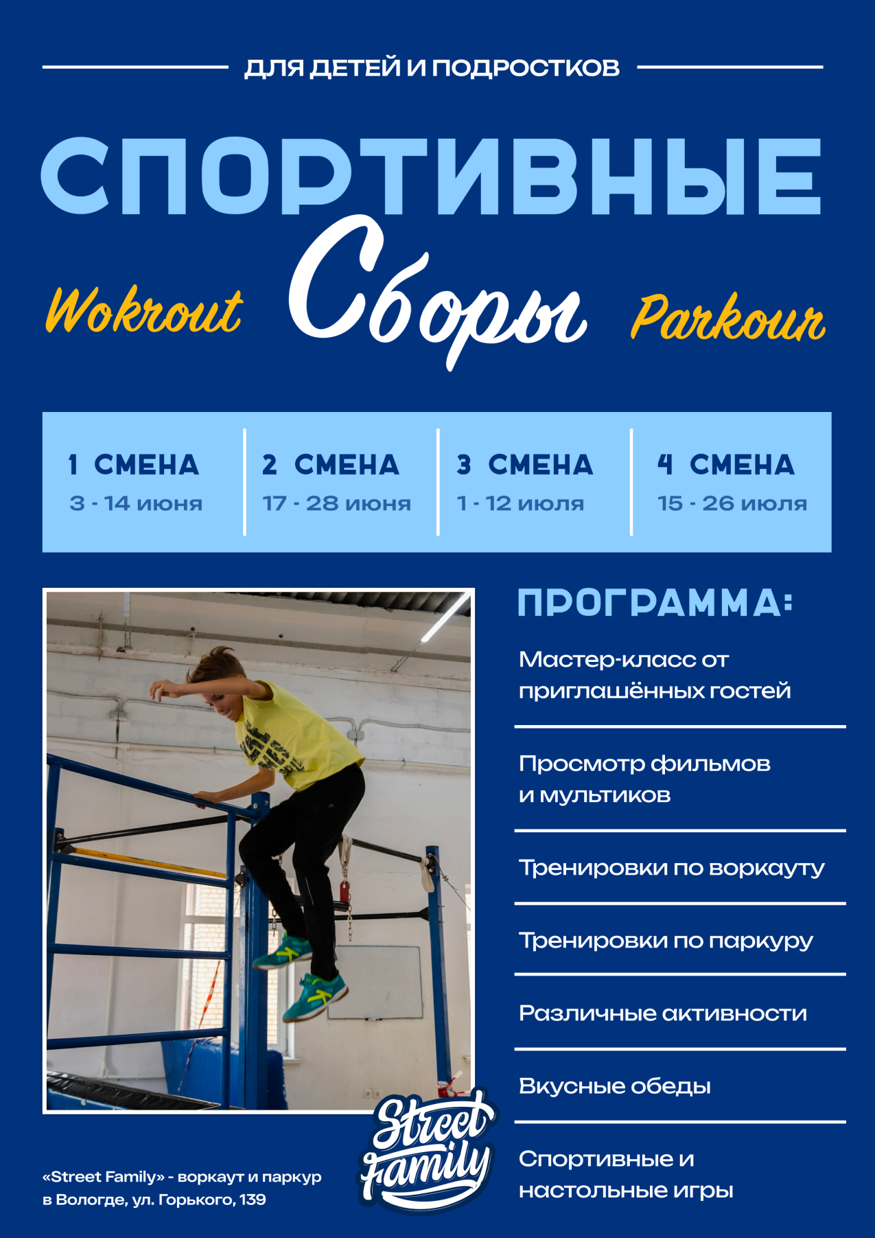 Афиша - Street Family — Изображение №11 — Брендинг на Dprofile