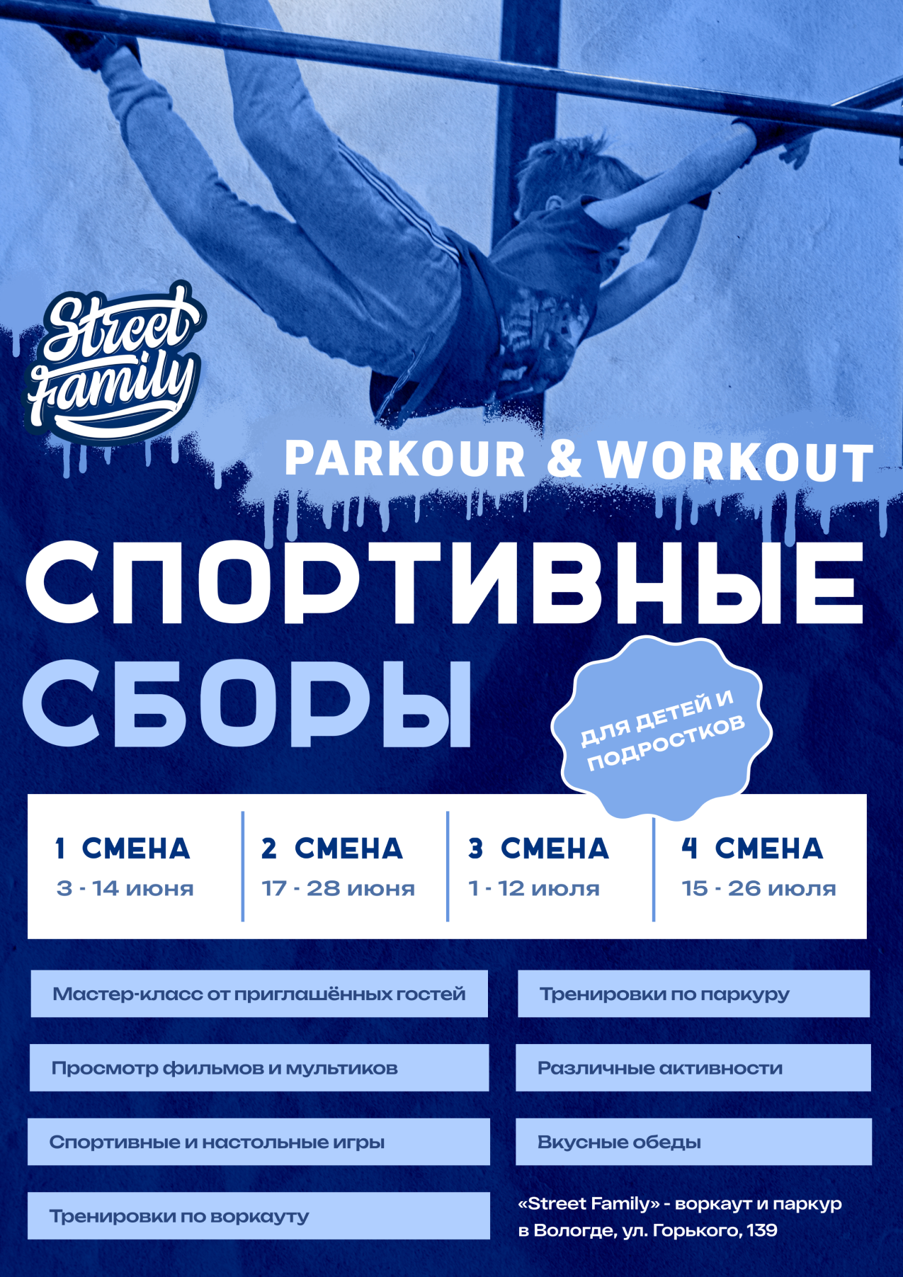 Афиша - Street Family — Изображение №3 — Брендинг на Dprofile