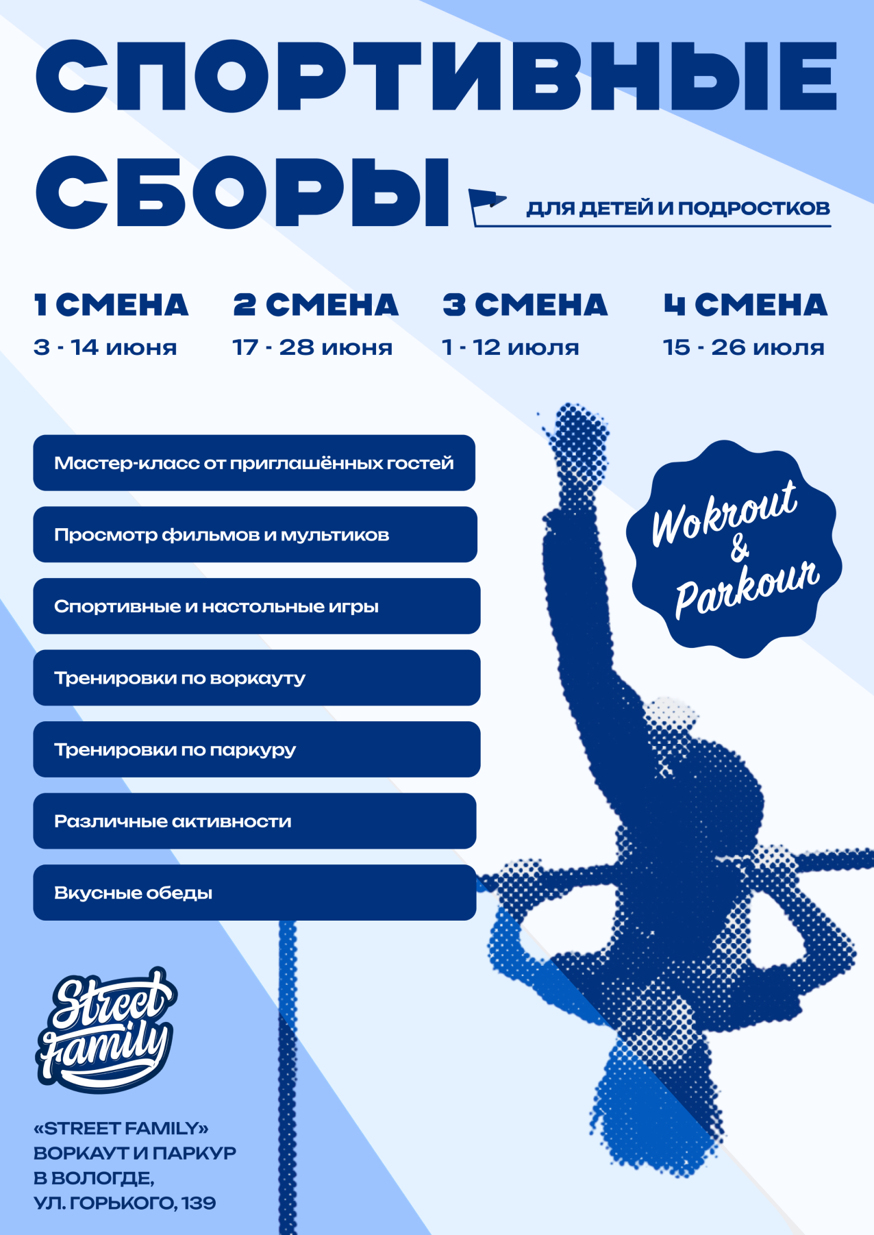Афиша - Street Family — Изображение №6 — Брендинг на Dprofile
