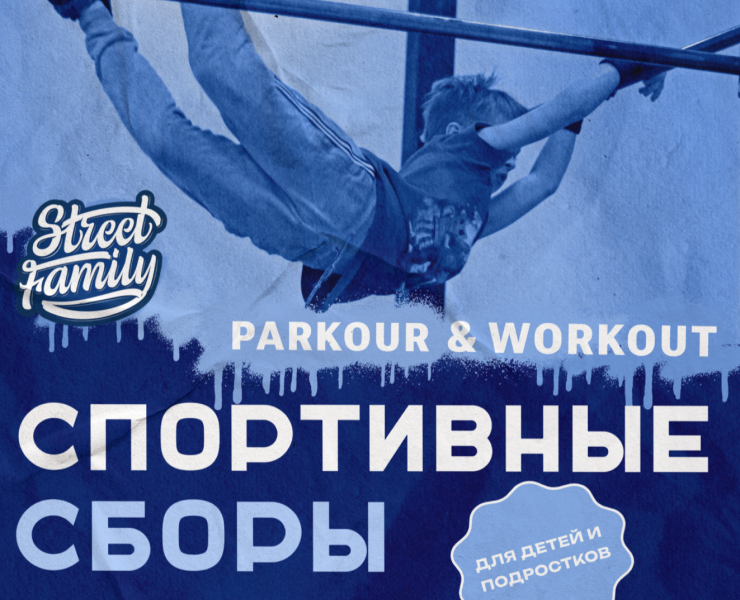 Афиша - Street Family — Брендинг на Dprofile