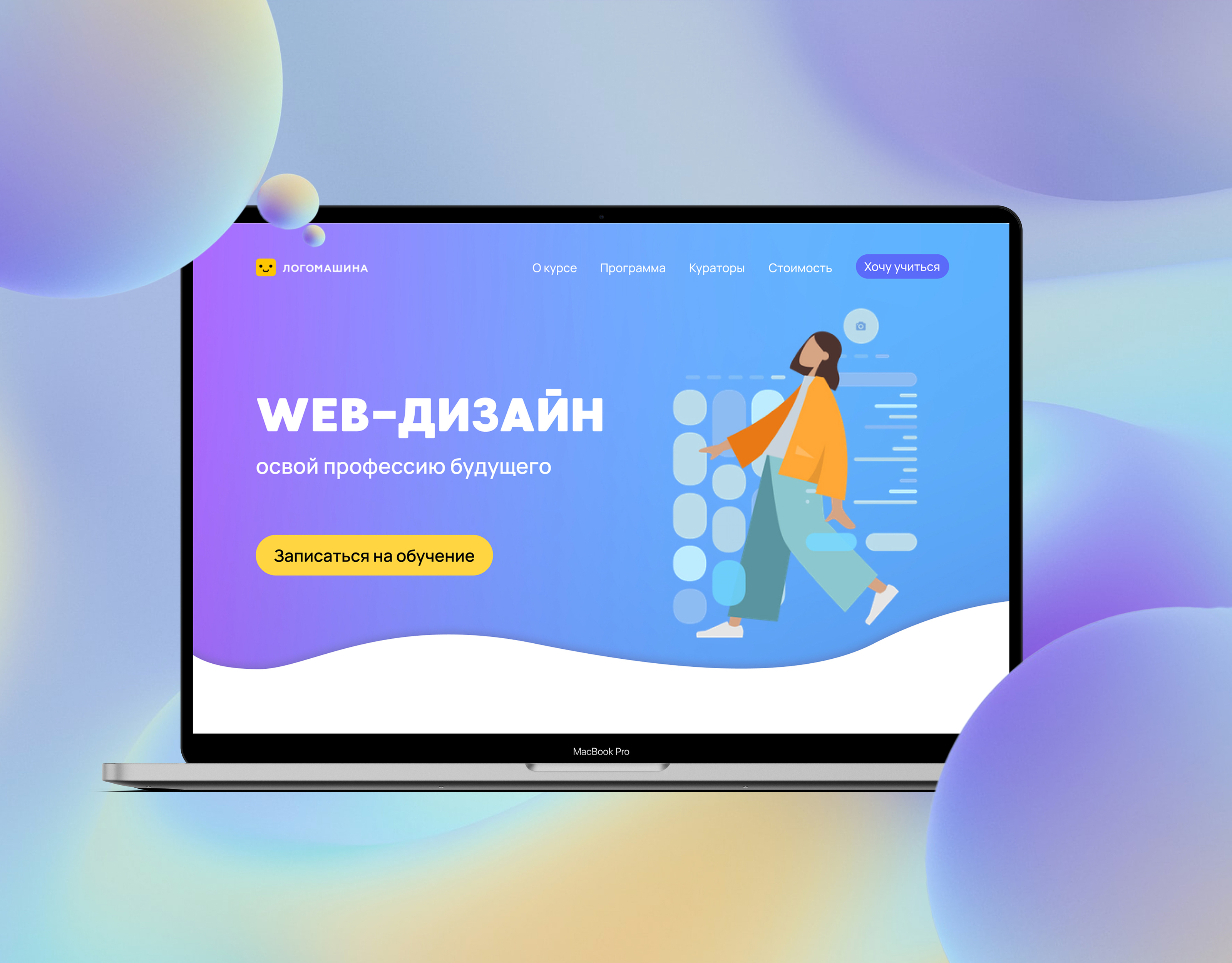Концепт лендинга для курса по веб-дизайну — Изображение №1 — Интерфейсы на Dprofile