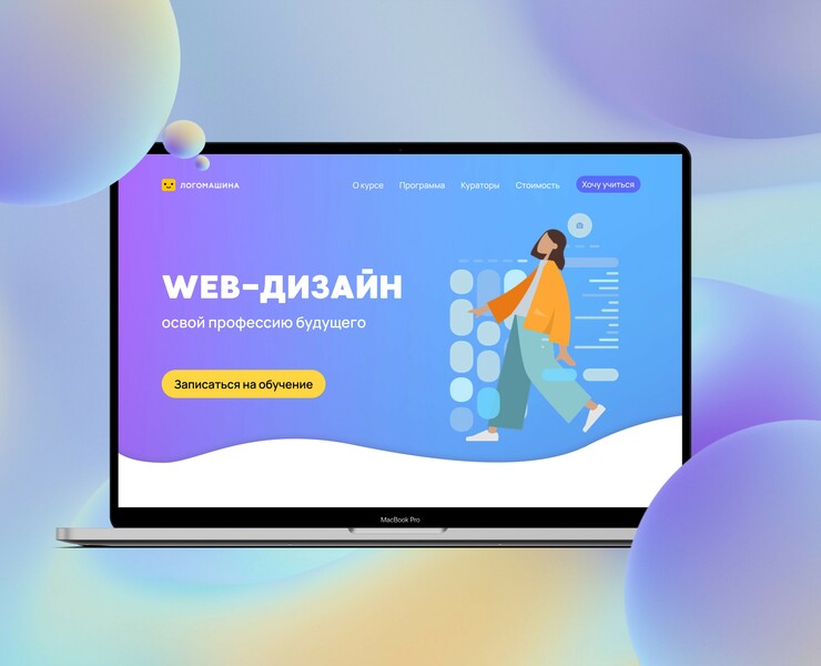 Концепт лендинга для курса по веб-дизайну — Интерфейсы на Dprofile