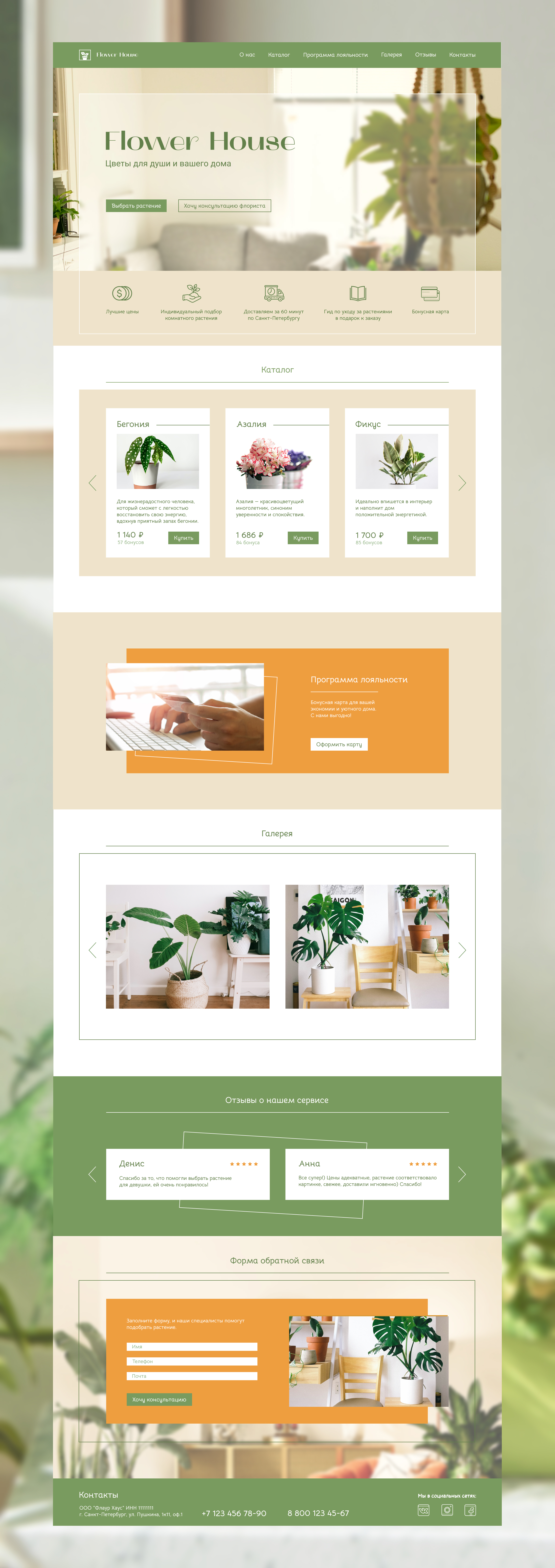 Концепт лендинга для магазина цветов — Изображение №2 — Интерфейсы на Dprofile
