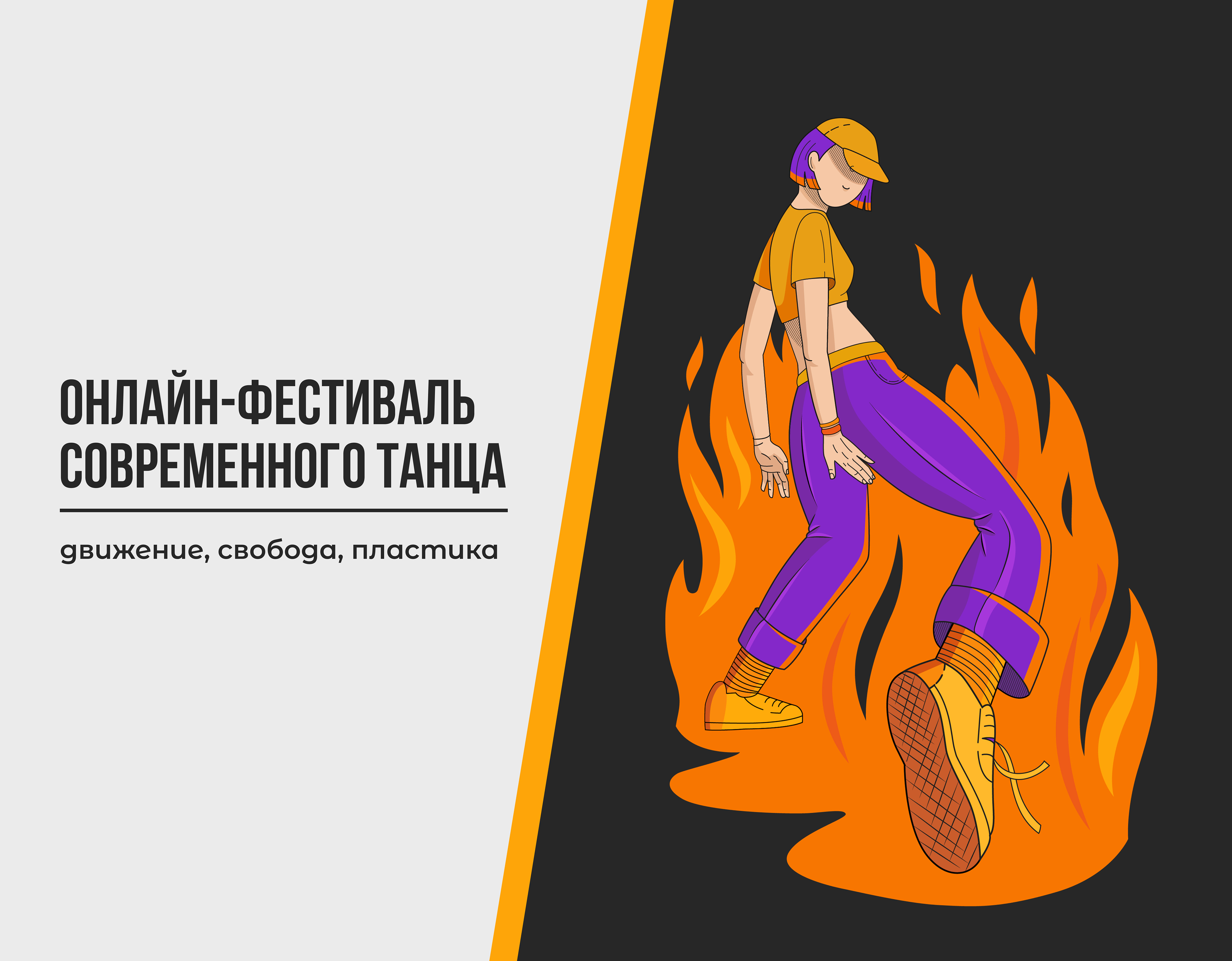 Концепт иллюстрации для фестиваля танца — Изображение №1 — Иллюстрация на Dprofile