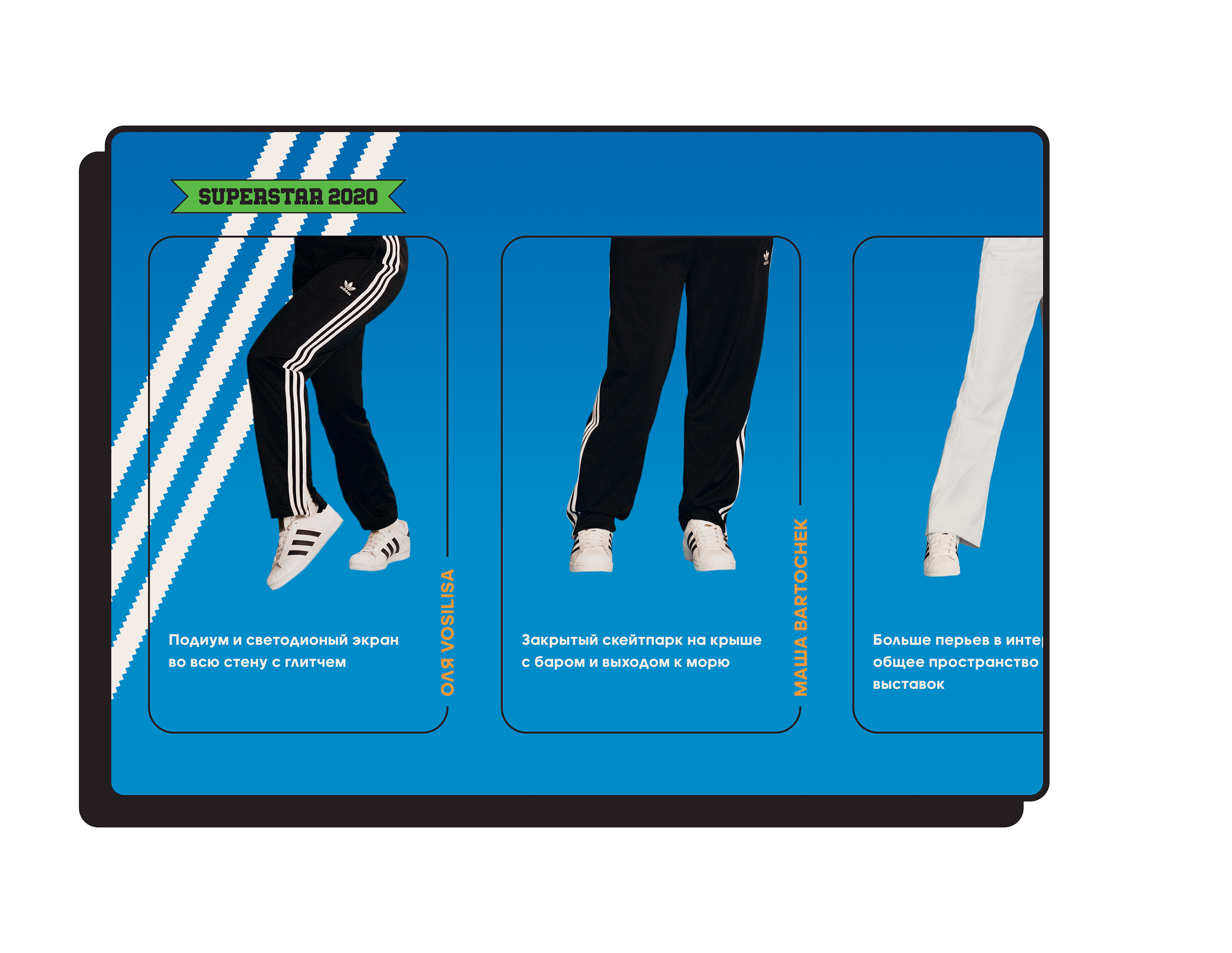 Adidas Superstar Residence — Изображение №14 — Интерфейсы на Dprofile