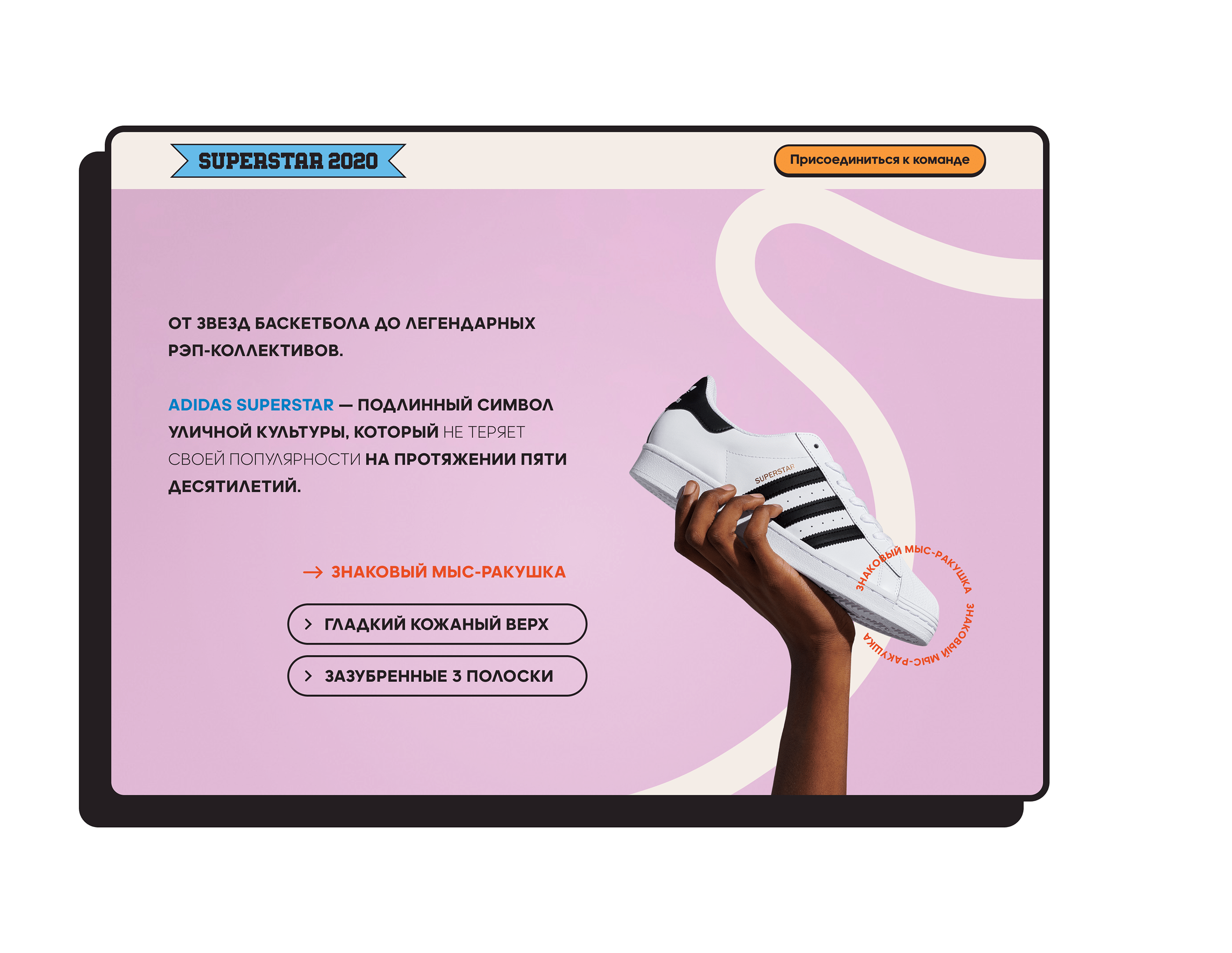 Adidas Superstar Residence — Изображение №16 — Интерфейсы на Dprofile