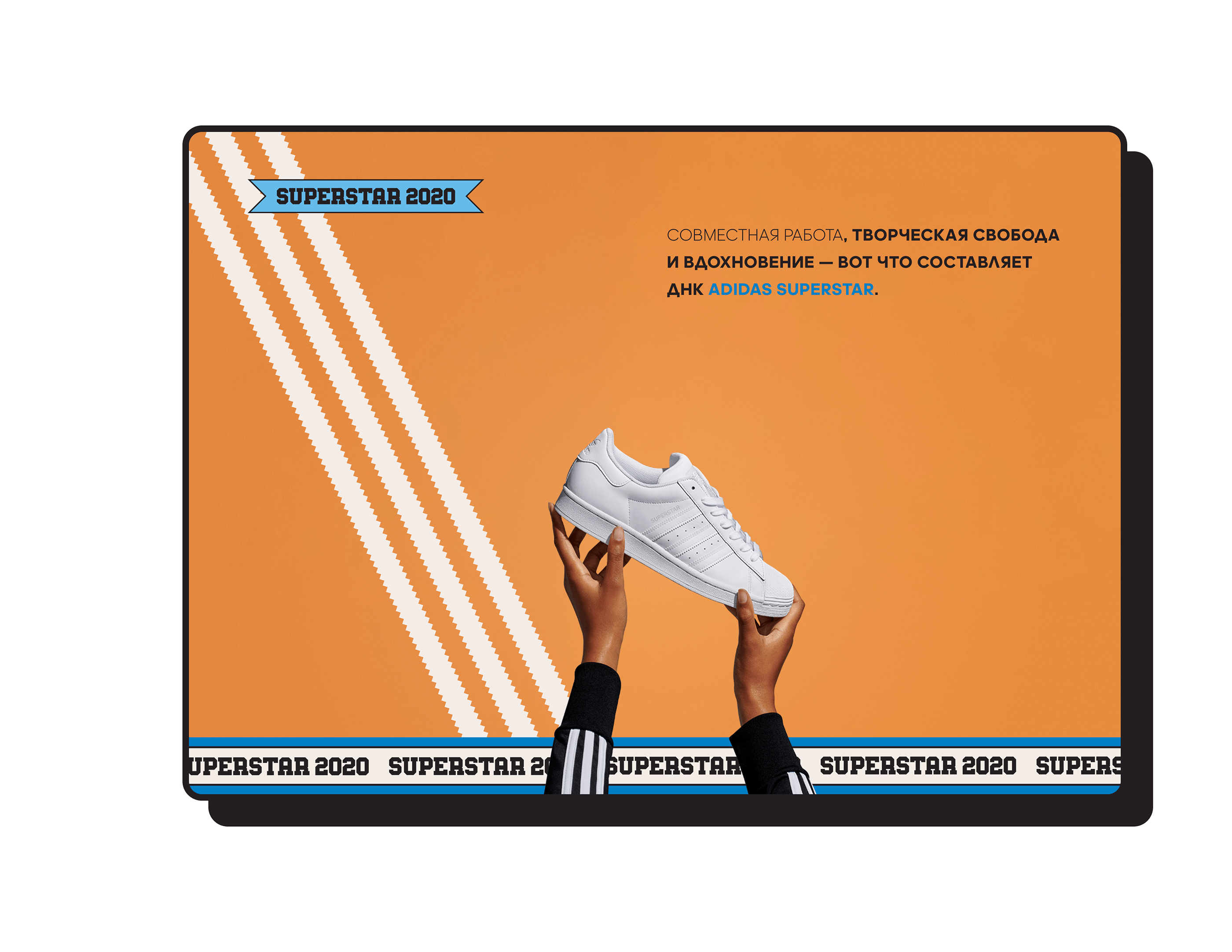 Adidas Superstar Residence — Изображение №8 — Интерфейсы на Dprofile