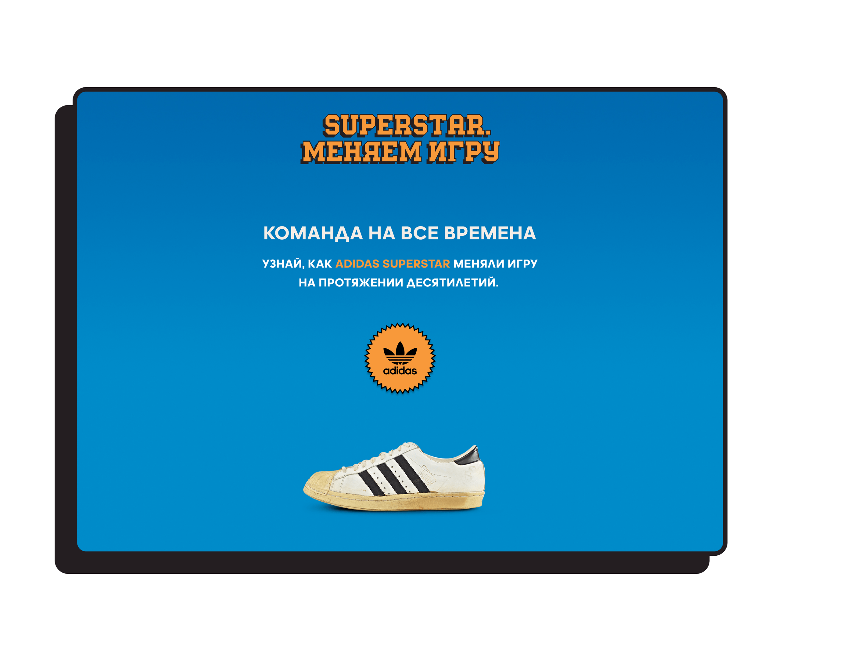Adidas Superstar Residence — Изображение №4 — Интерфейсы на Dprofile