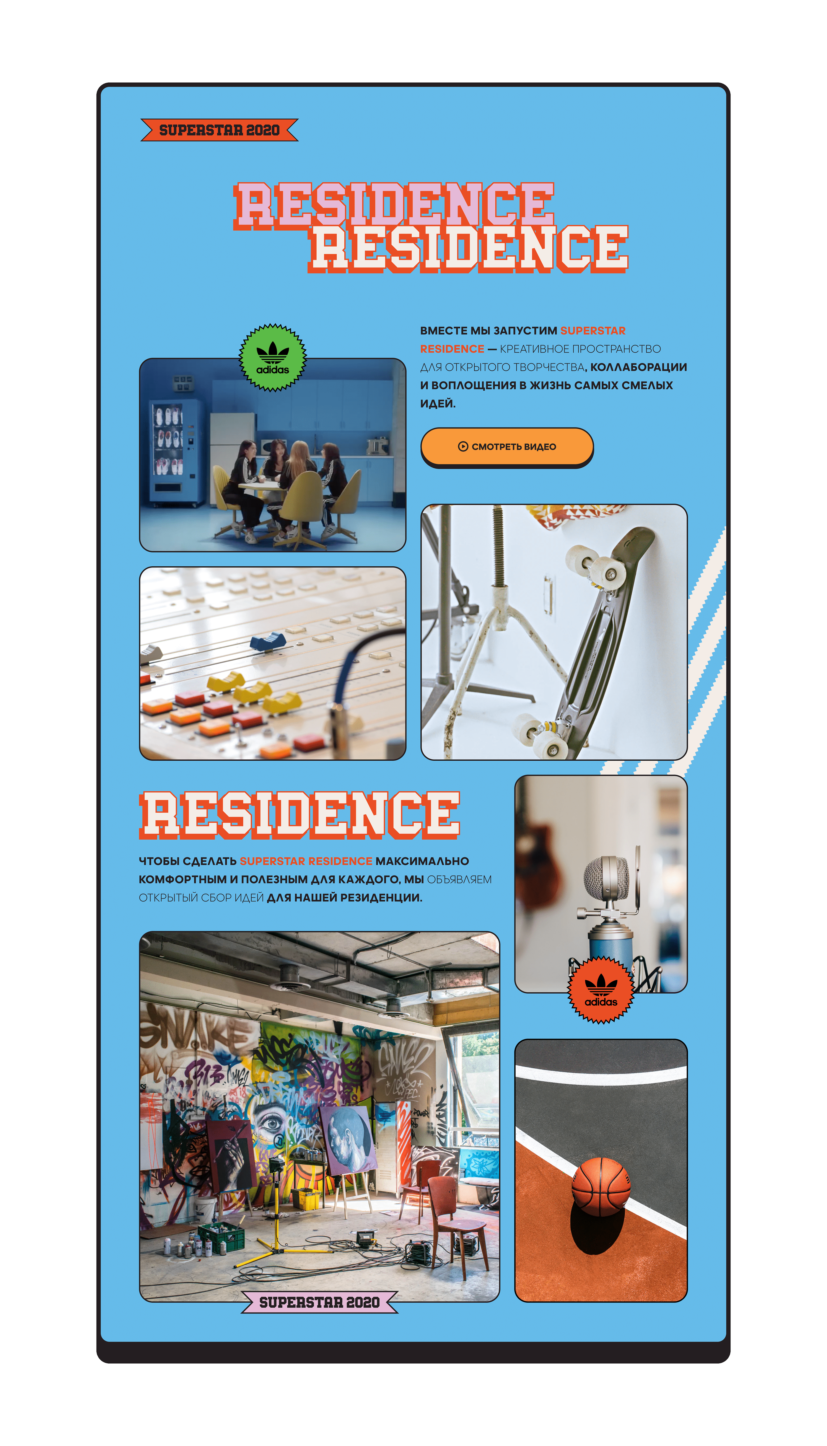 Adidas Superstar Residence — Изображение №11 — Интерфейсы на Dprofile