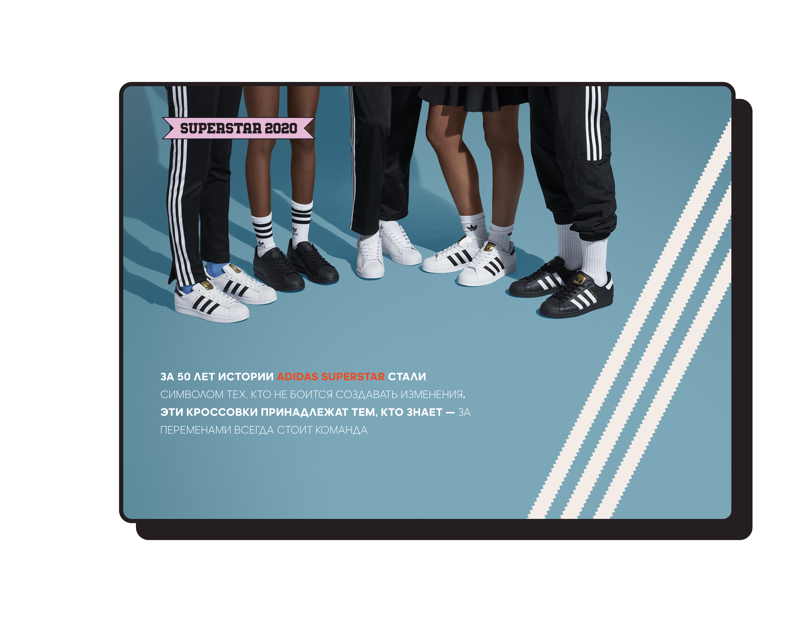 Adidas Superstar Residence — Изображение №3 — Интерфейсы на Dprofile