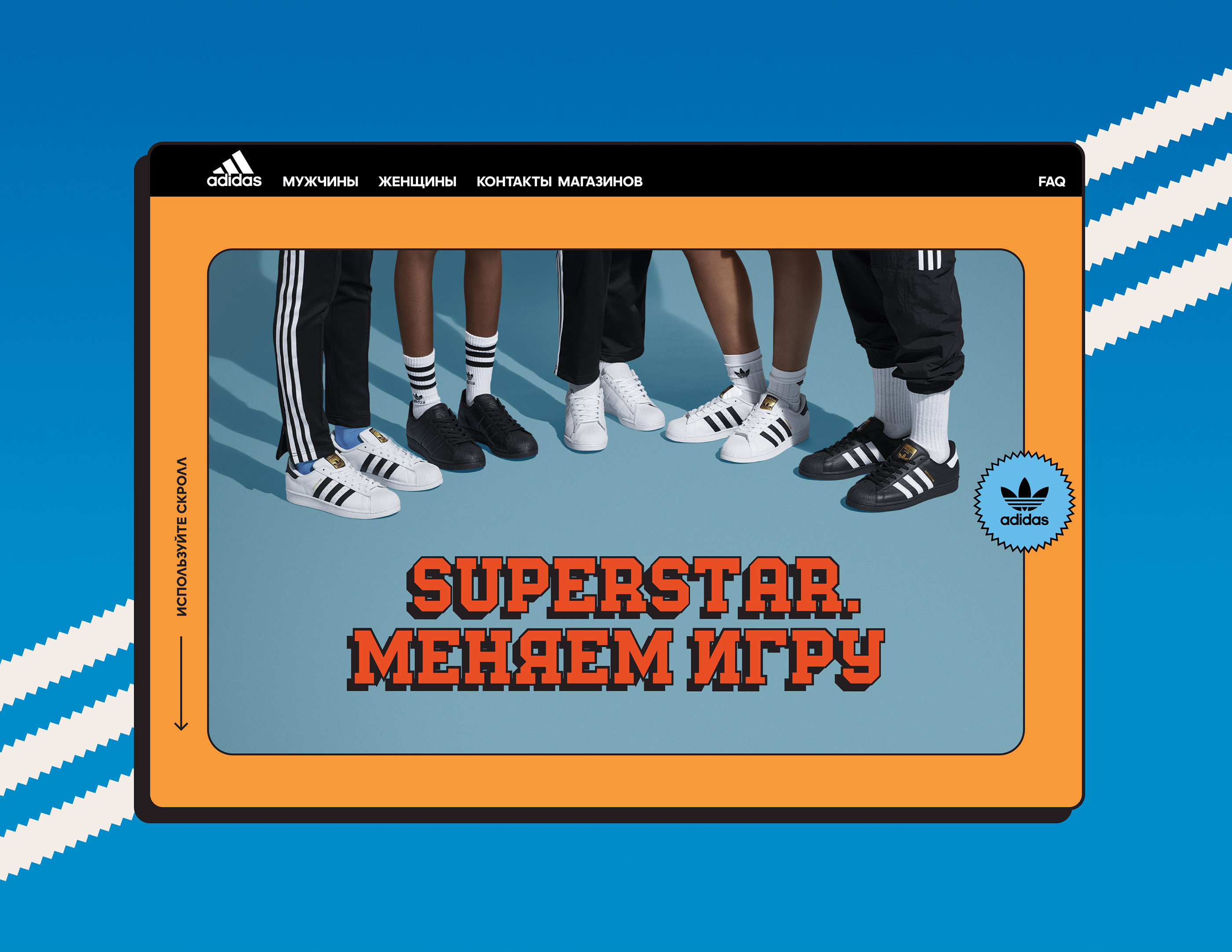 Adidas Superstar Residence — Изображение №1 — Интерфейсы на Dprofile