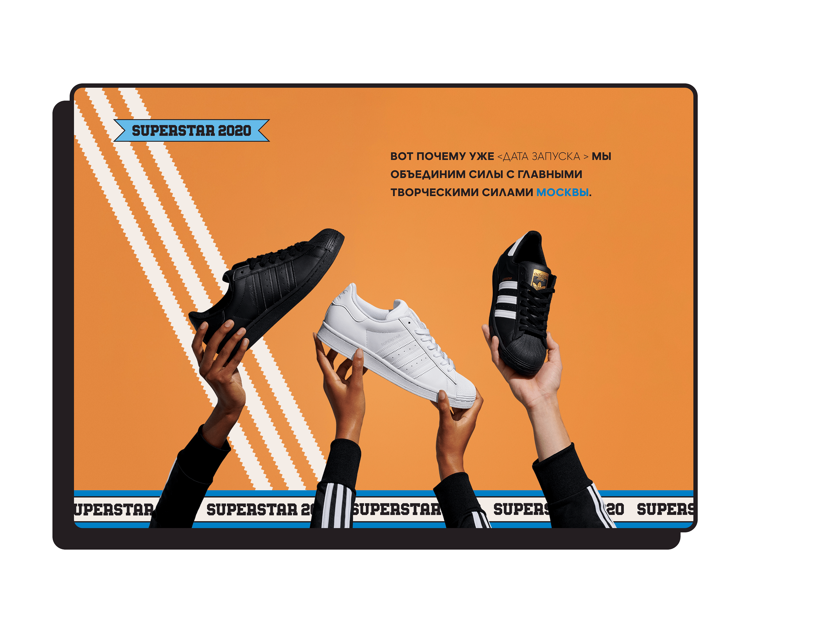 Adidas Superstar Residence — Изображение №9 — Интерфейсы на Dprofile