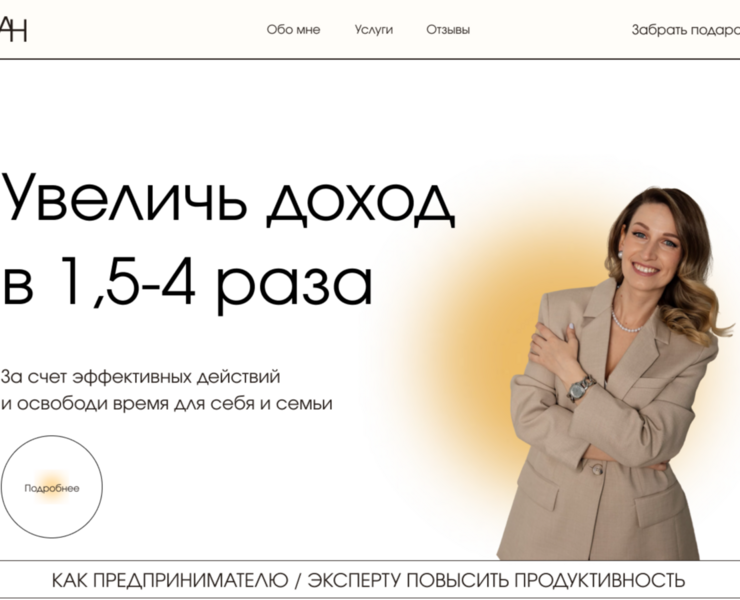 Лендинг для коуча по Тайм-менеджменту — Интерфейсы, Маркетинг на Dprofile